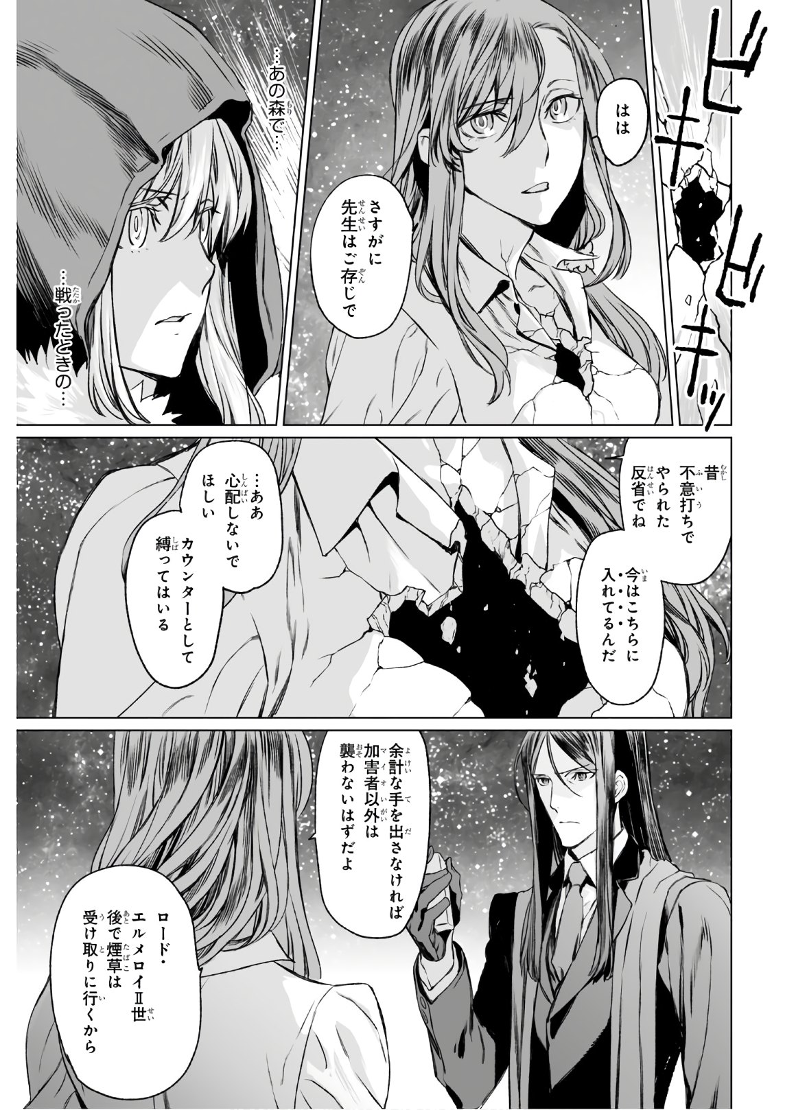 ロード・エルメロイⅡ世の事件簿 第31話 - Page 23