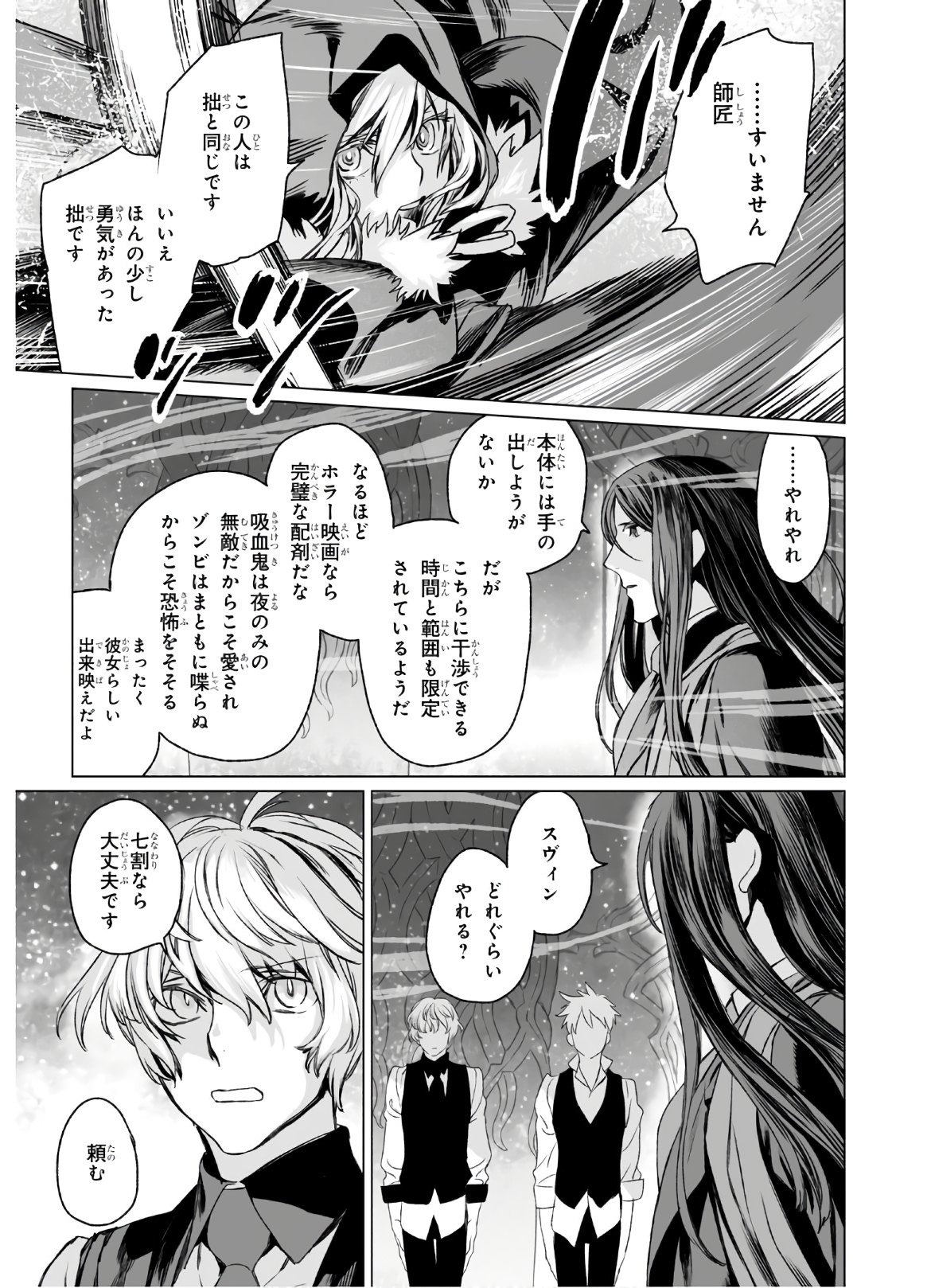 ロード・エルメロイⅡ世の事件簿 第32話 - Page 8