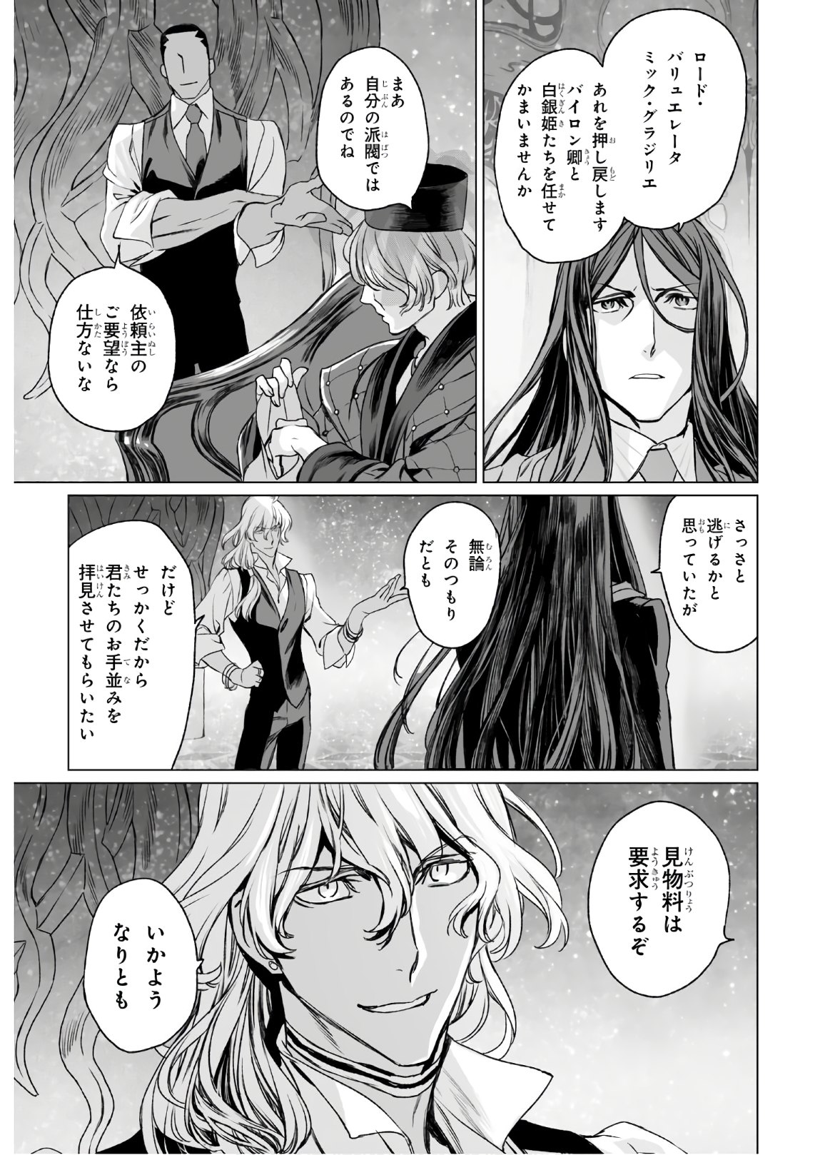 ロード・エルメロイⅡ世の事件簿 第32話 - Page 10