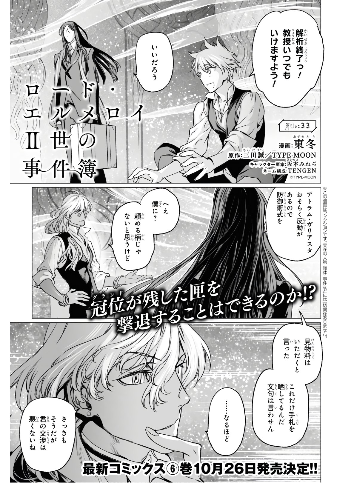 ロード・エルメロイⅡ世の事件簿 第33話 - Page 1