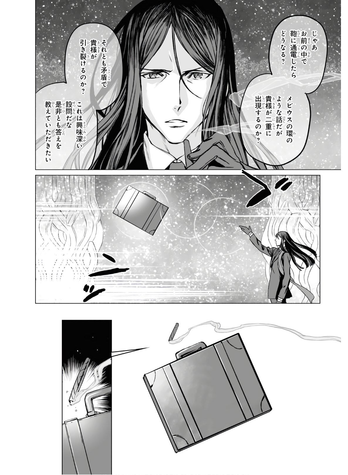 ロード・エルメロイⅡ世の事件簿 第33話 - Page 8