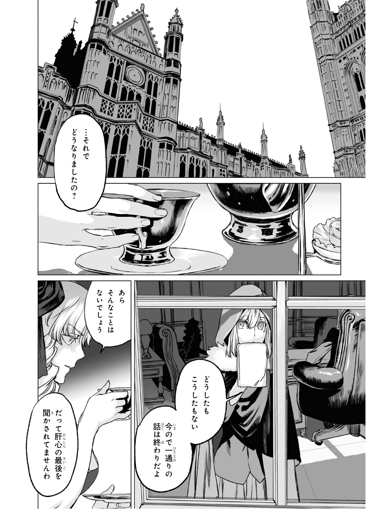 ロード・エルメロイⅡ世の事件簿 第33話 - Page 12