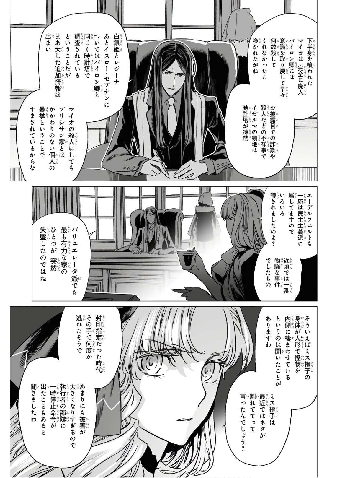 ロード・エルメロイⅡ世の事件簿 第33話 - Page 13