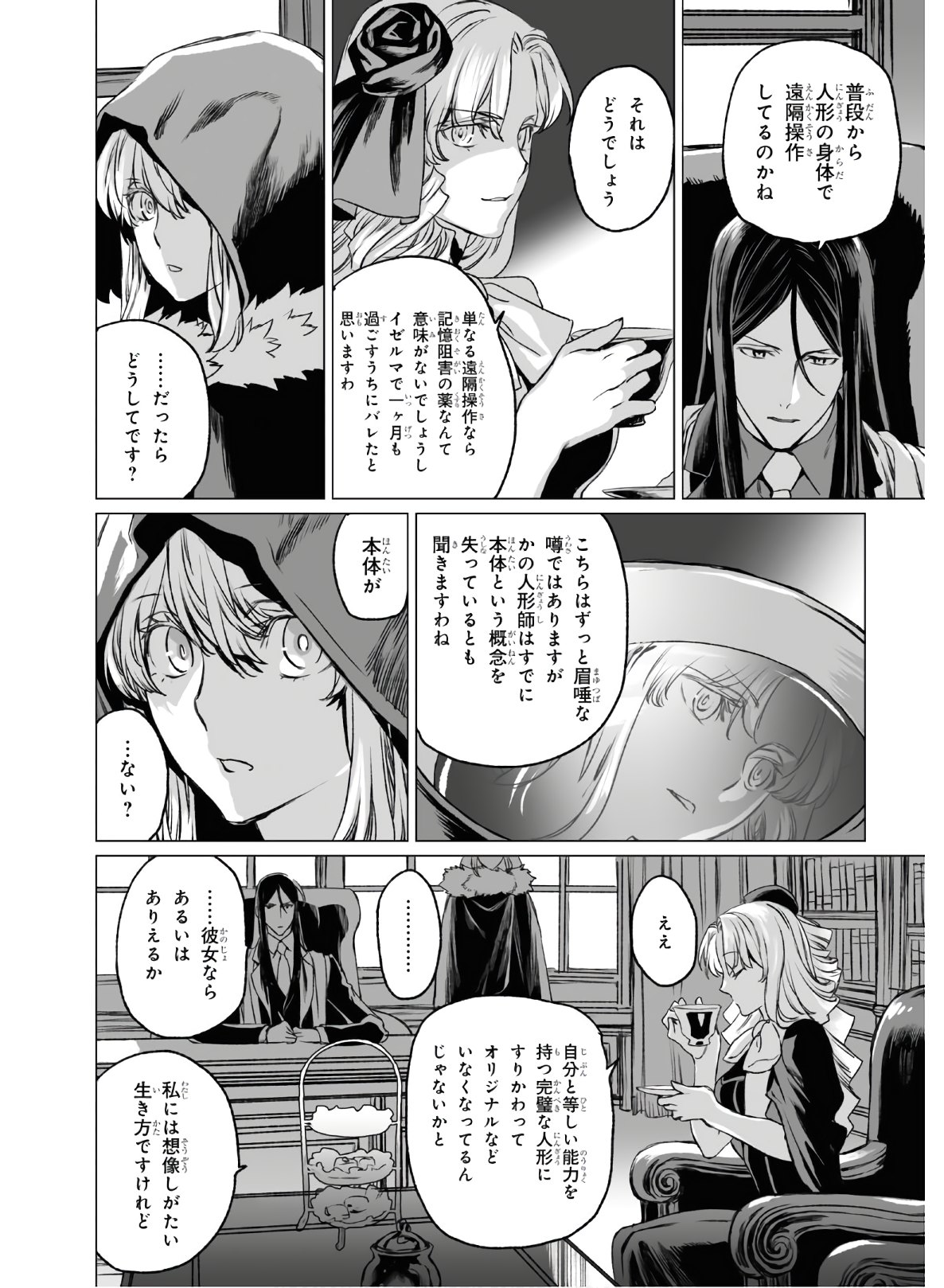 ロード・エルメロイⅡ世の事件簿 第33話 - Page 14