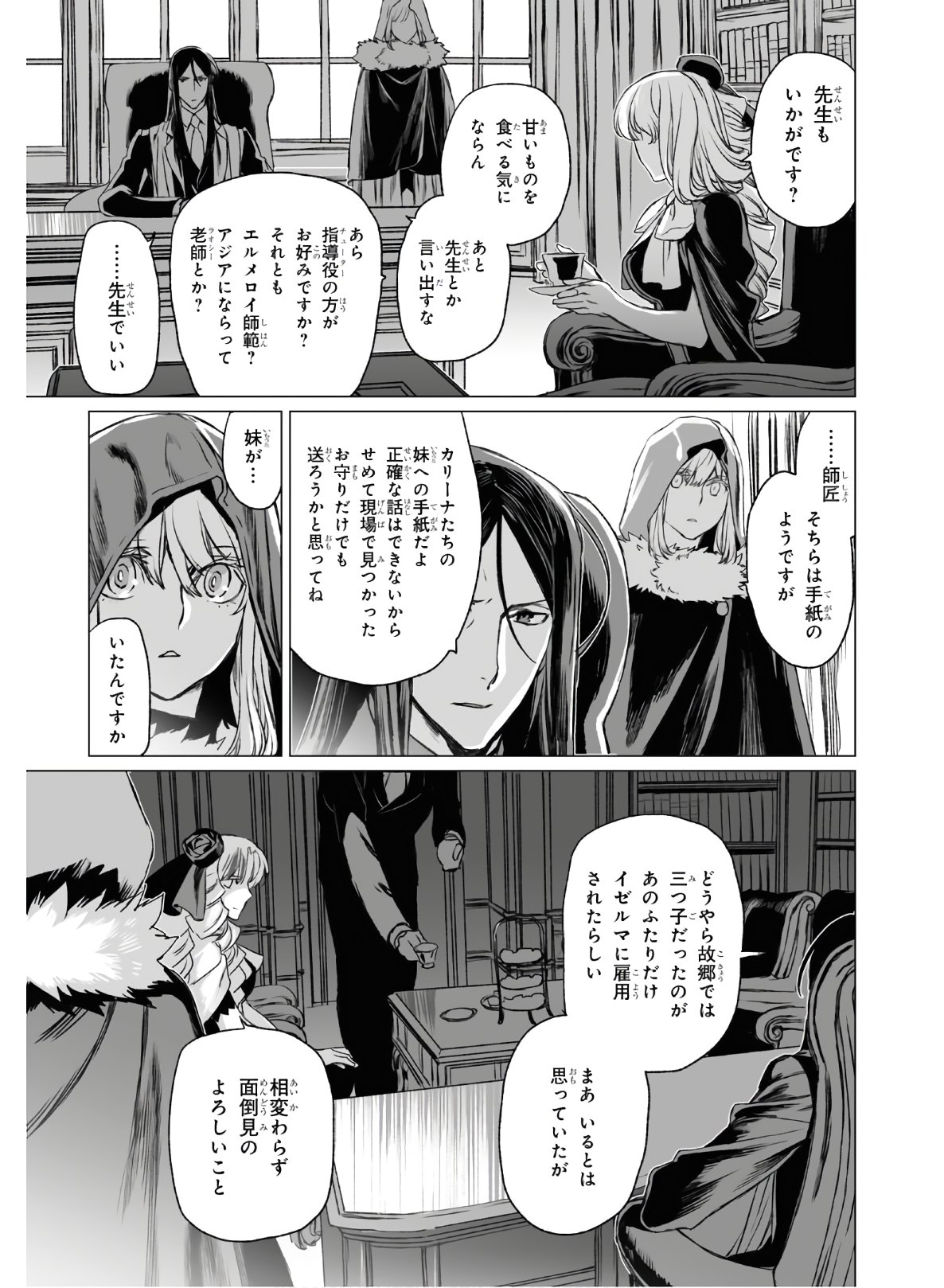 ロード・エルメロイⅡ世の事件簿 第33話 - Page 15