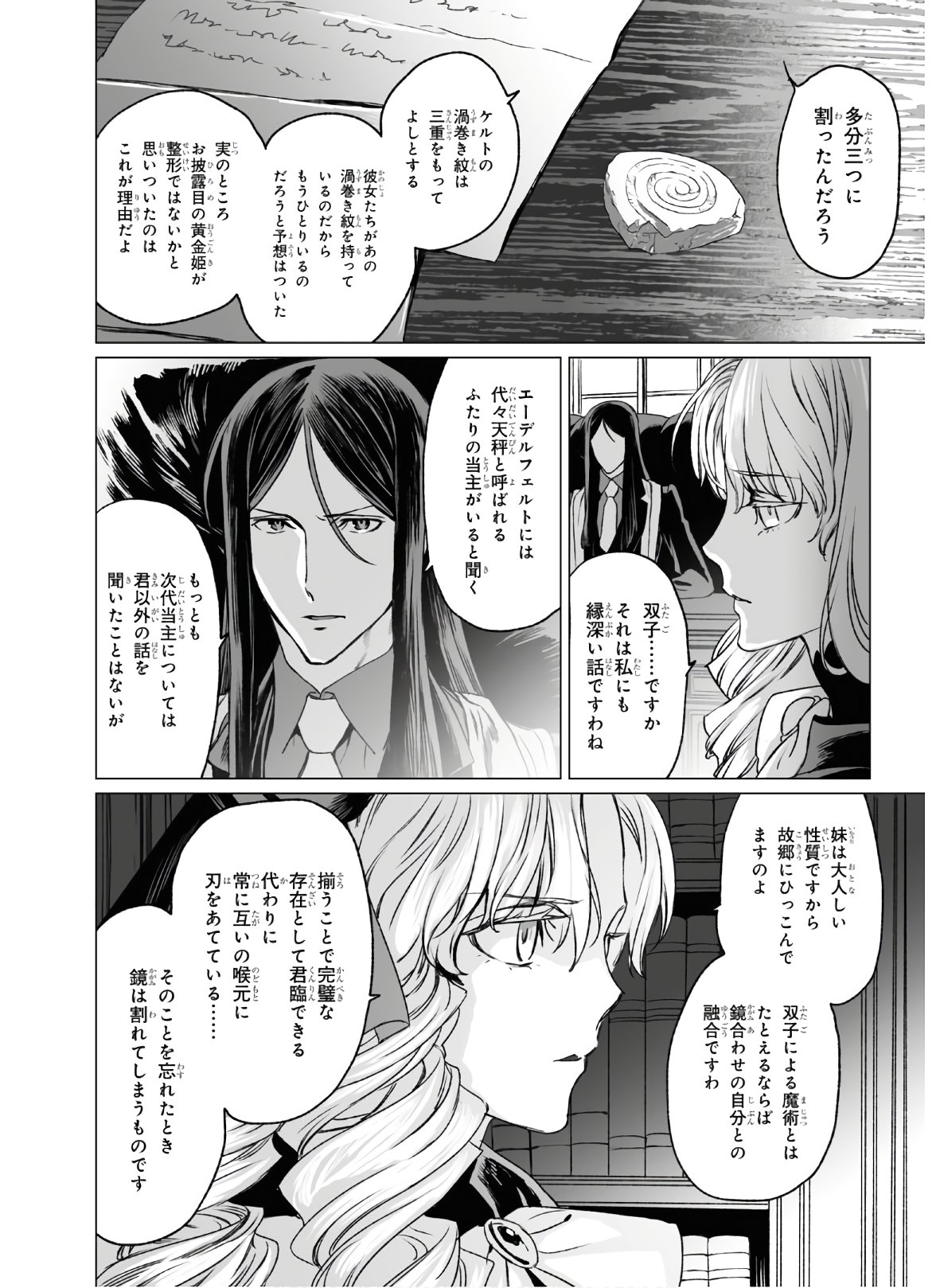 ロード・エルメロイⅡ世の事件簿 第33話 - Page 16