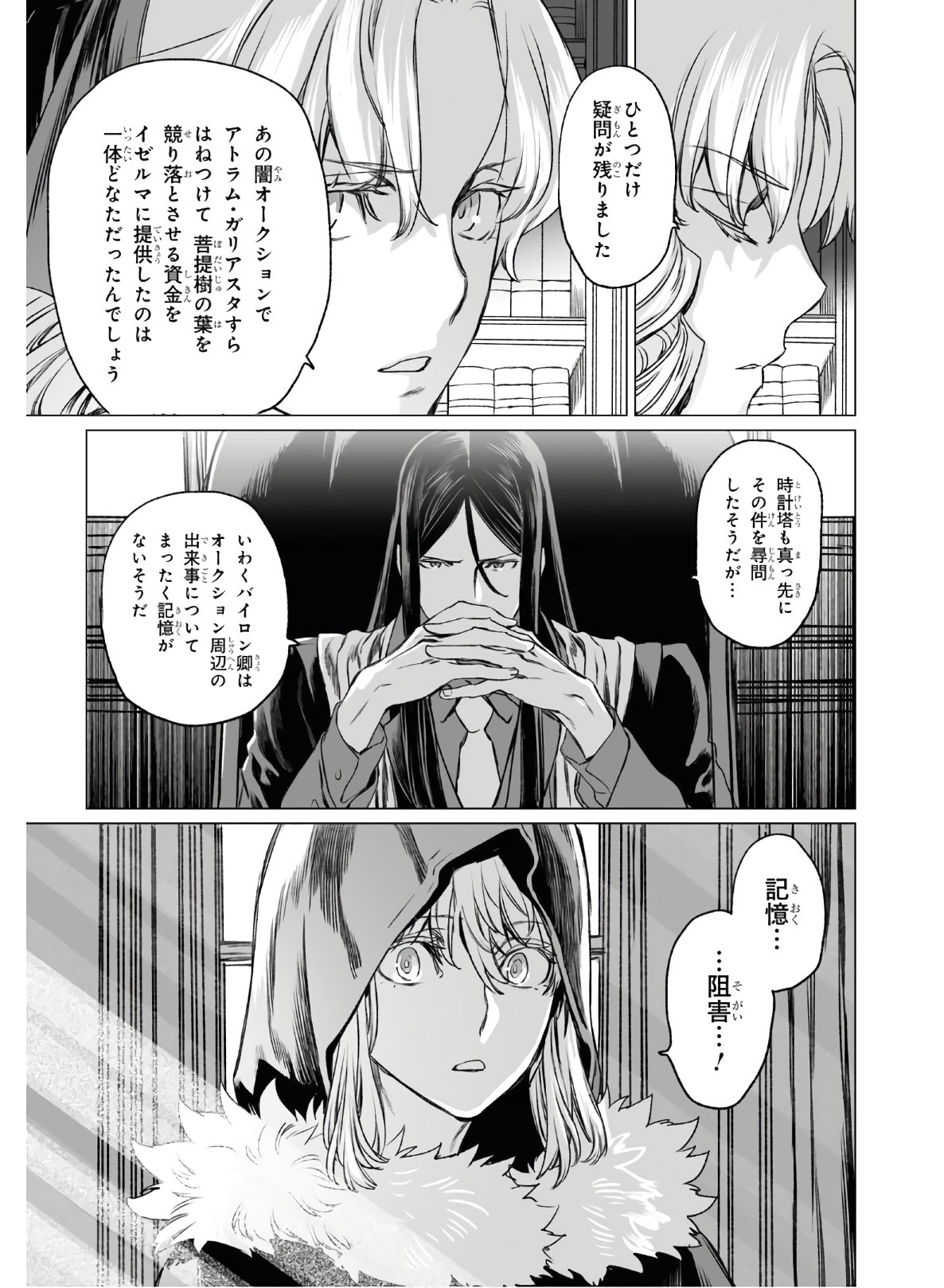 ロード・エルメロイⅡ世の事件簿 第33話 - Page 17