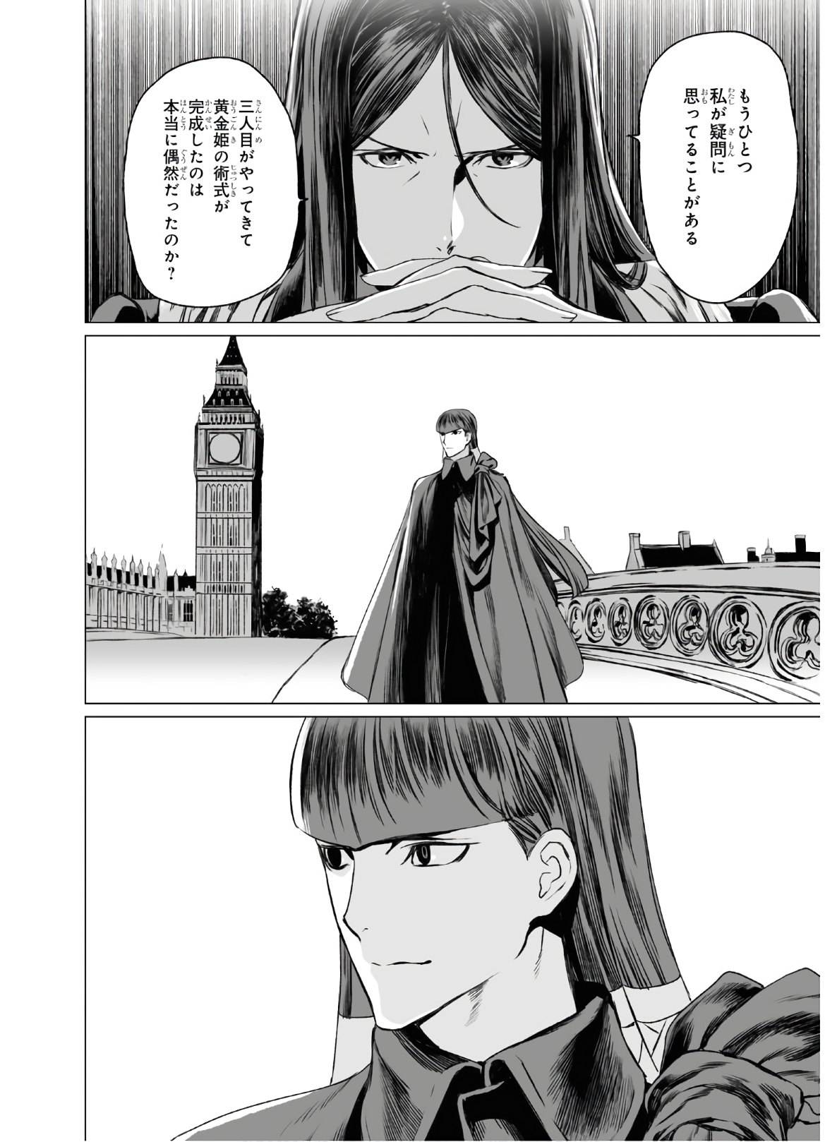 ロード・エルメロイⅡ世の事件簿 第33話 - Page 18