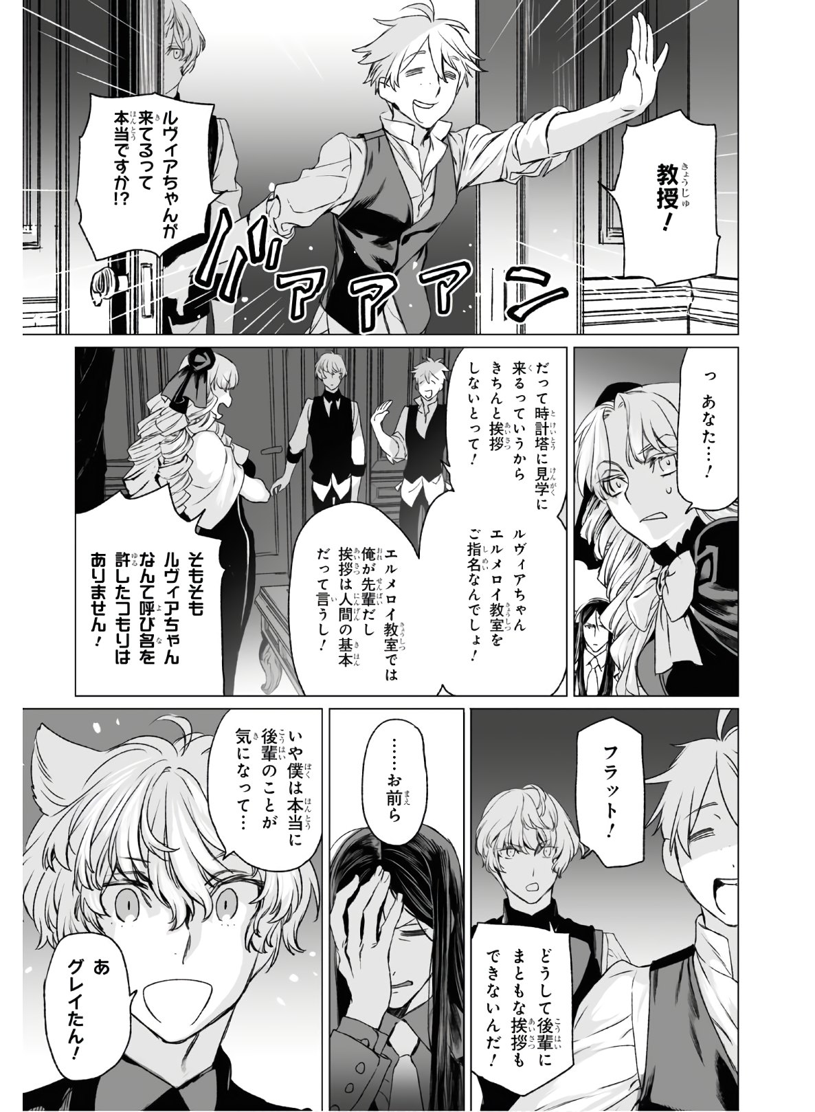 ロード・エルメロイⅡ世の事件簿 第33話 - Page 19