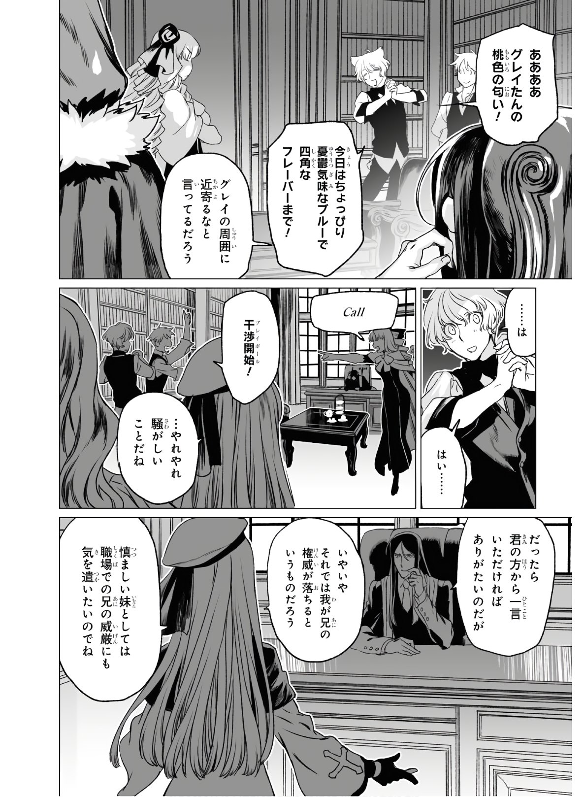 ロード・エルメロイⅡ世の事件簿 第33話 - Page 20