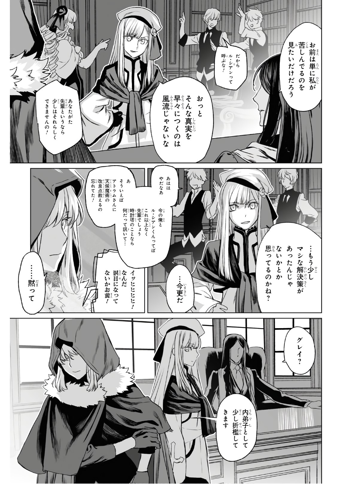 ロード・エルメロイⅡ世の事件簿 第33話 - Page 21