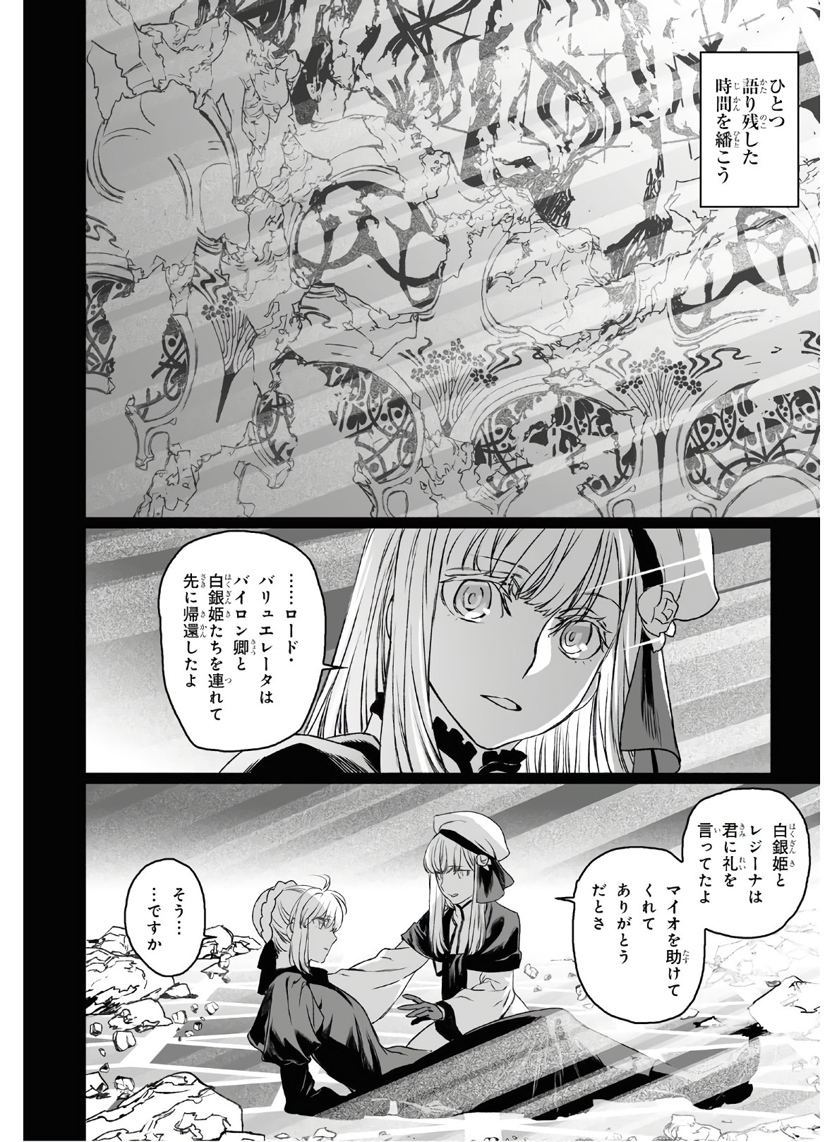 ロード・エルメロイⅡ世の事件簿 第33話 - Page 22