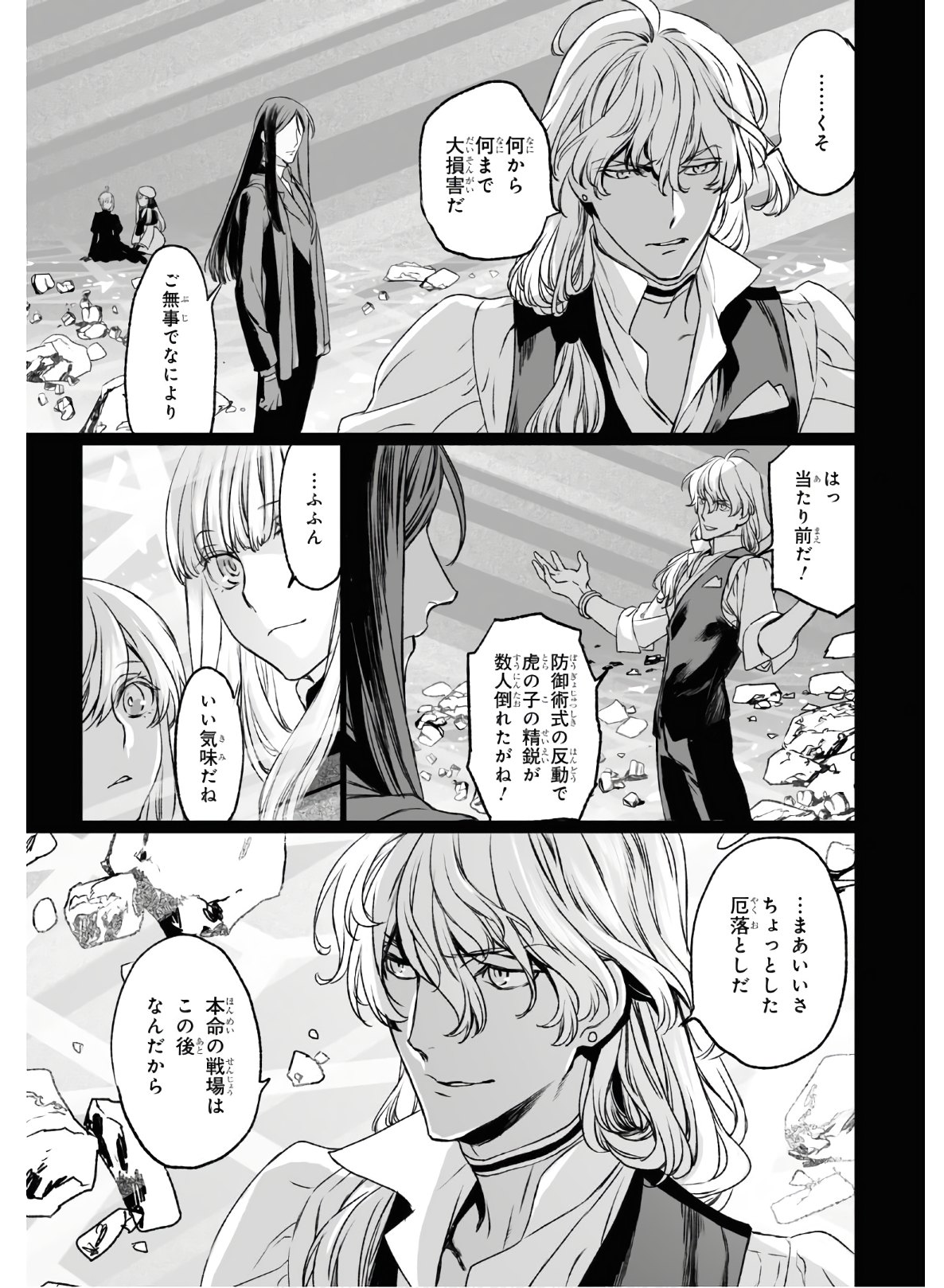 ロード・エルメロイⅡ世の事件簿 第33話 - Page 23