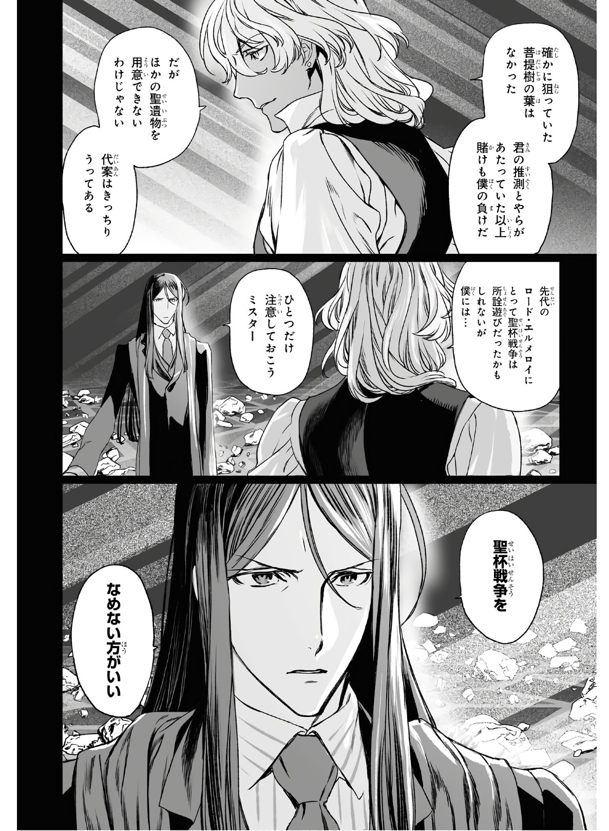 ロード・エルメロイⅡ世の事件簿 第33話 - Page 24