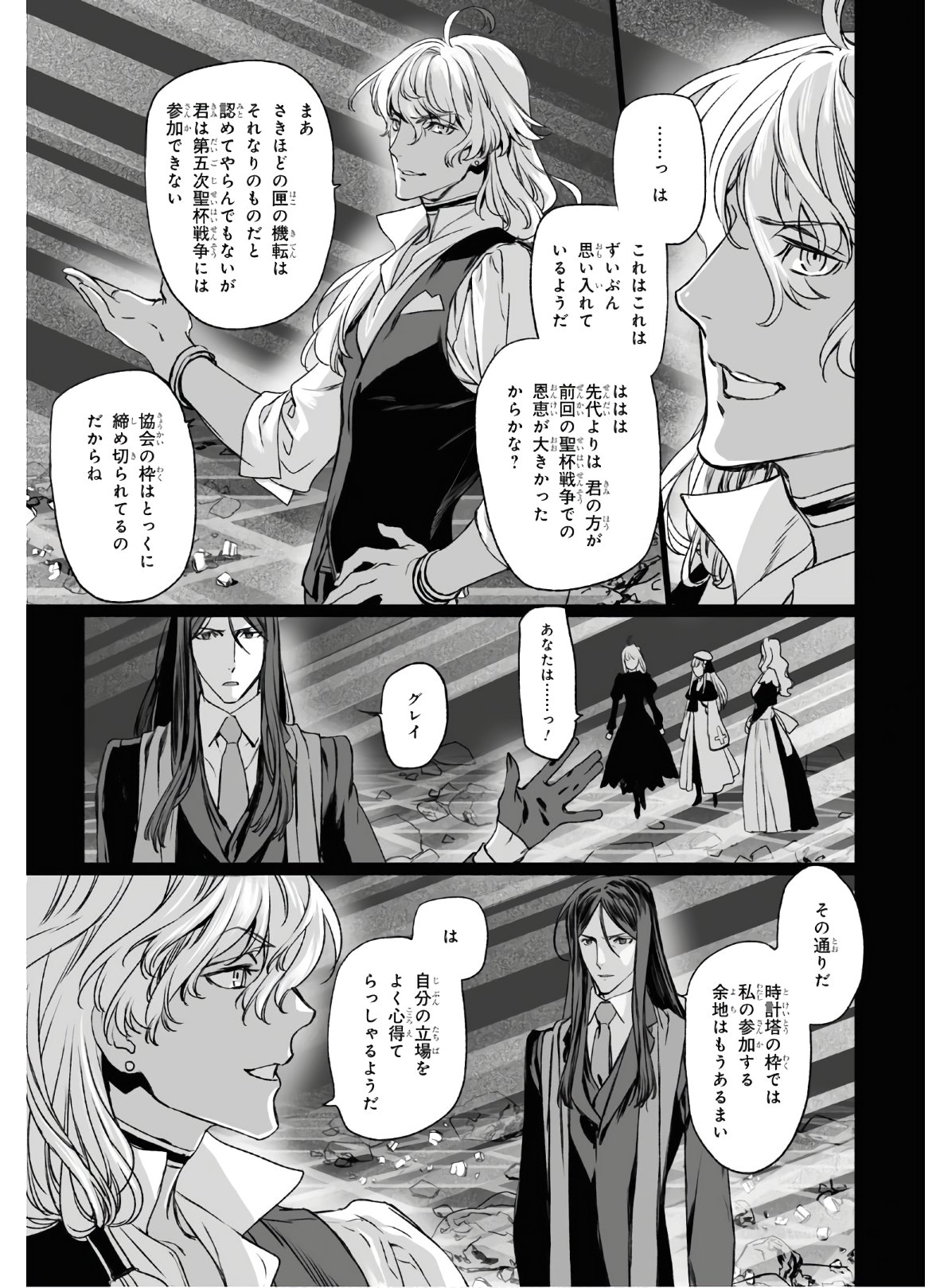 ロード・エルメロイⅡ世の事件簿 第33話 - Page 25