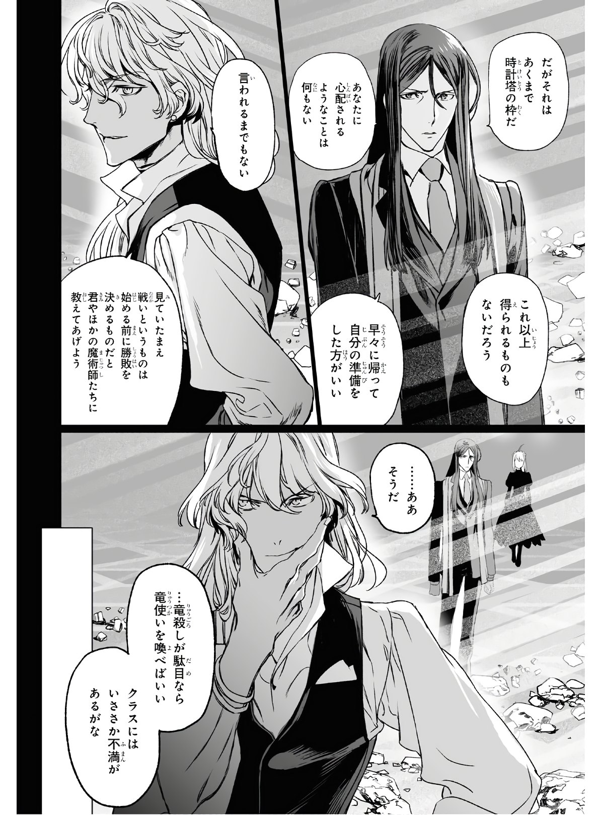 ロード・エルメロイⅡ世の事件簿 第33話 - Page 26