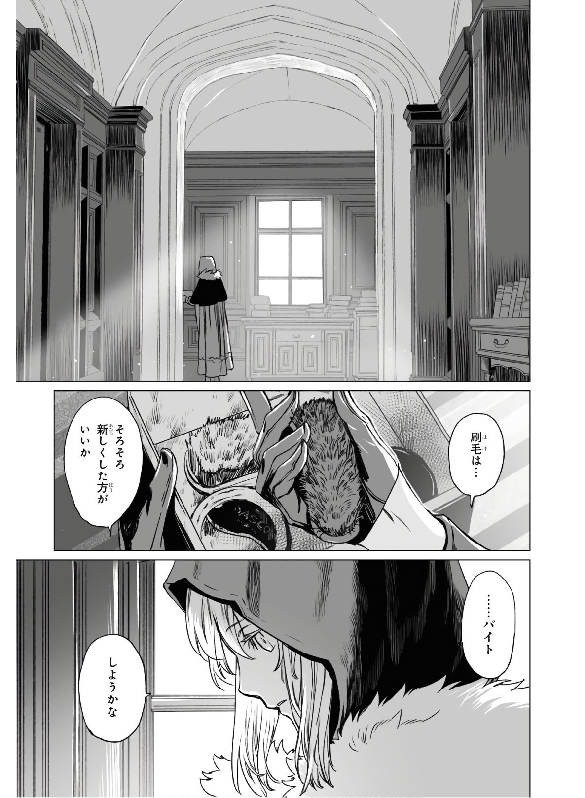 ロード・エルメロイⅡ世の事件簿 第33話 - Page 27