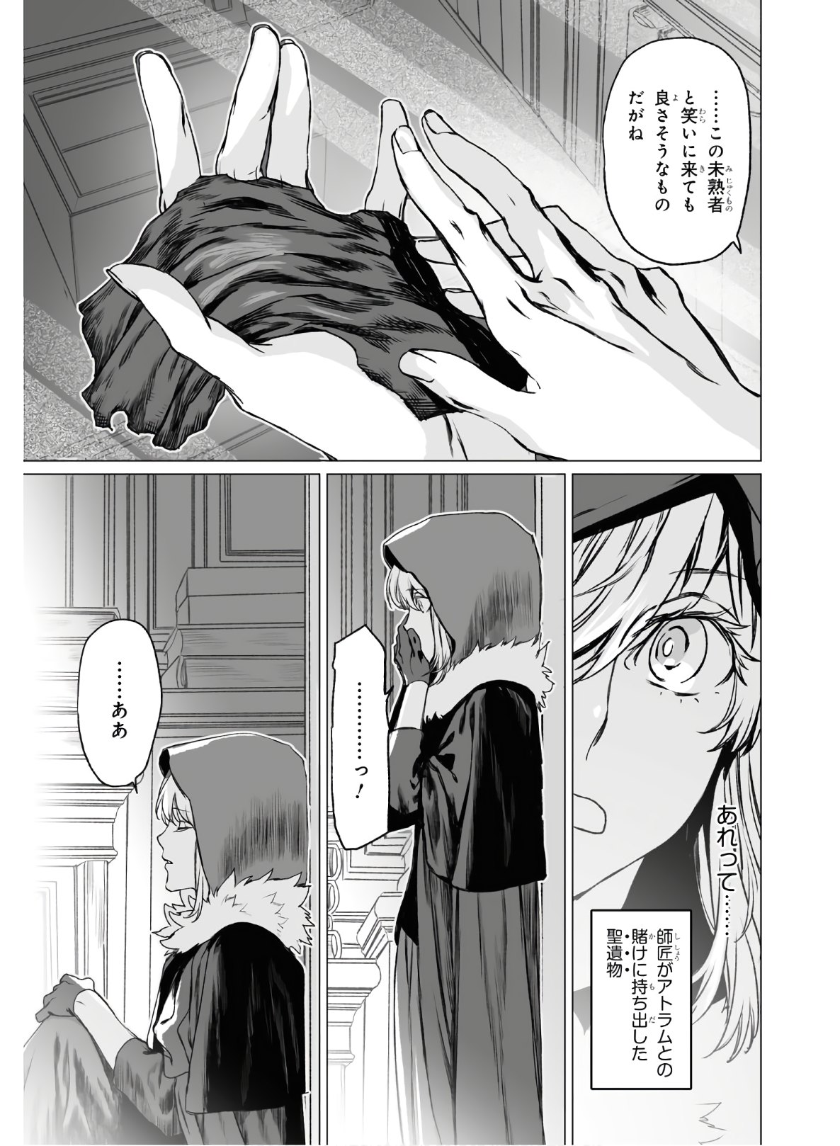 ロード・エルメロイⅡ世の事件簿 第33話 - Page 29