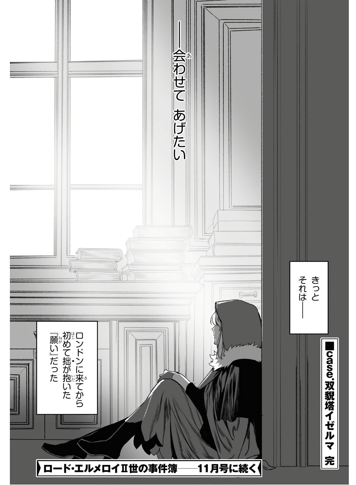 ロード・エルメロイⅡ世の事件簿 第33話 - Page 30