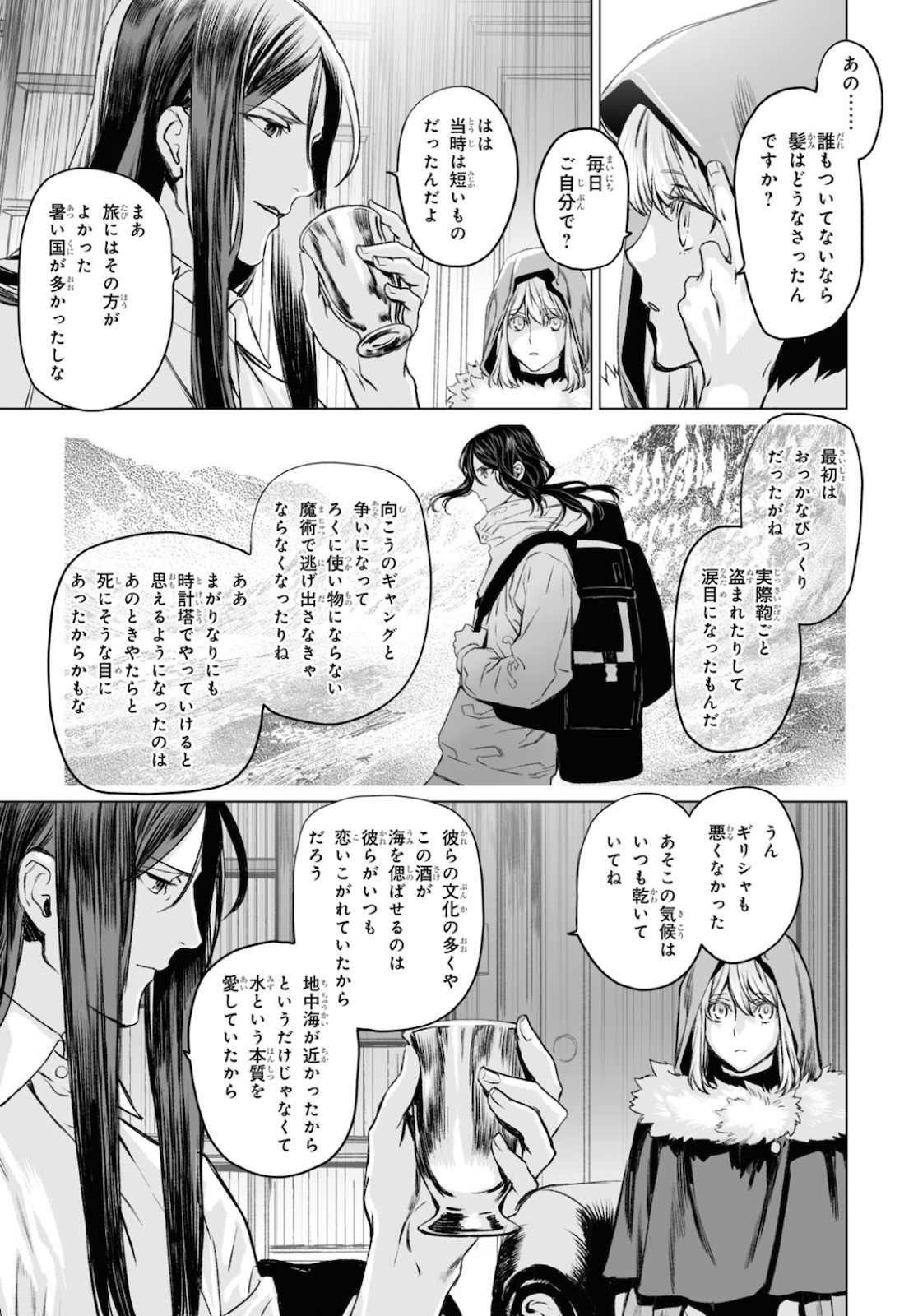 ロード・エルメロイⅡ世の事件簿 第34話 - Page 3