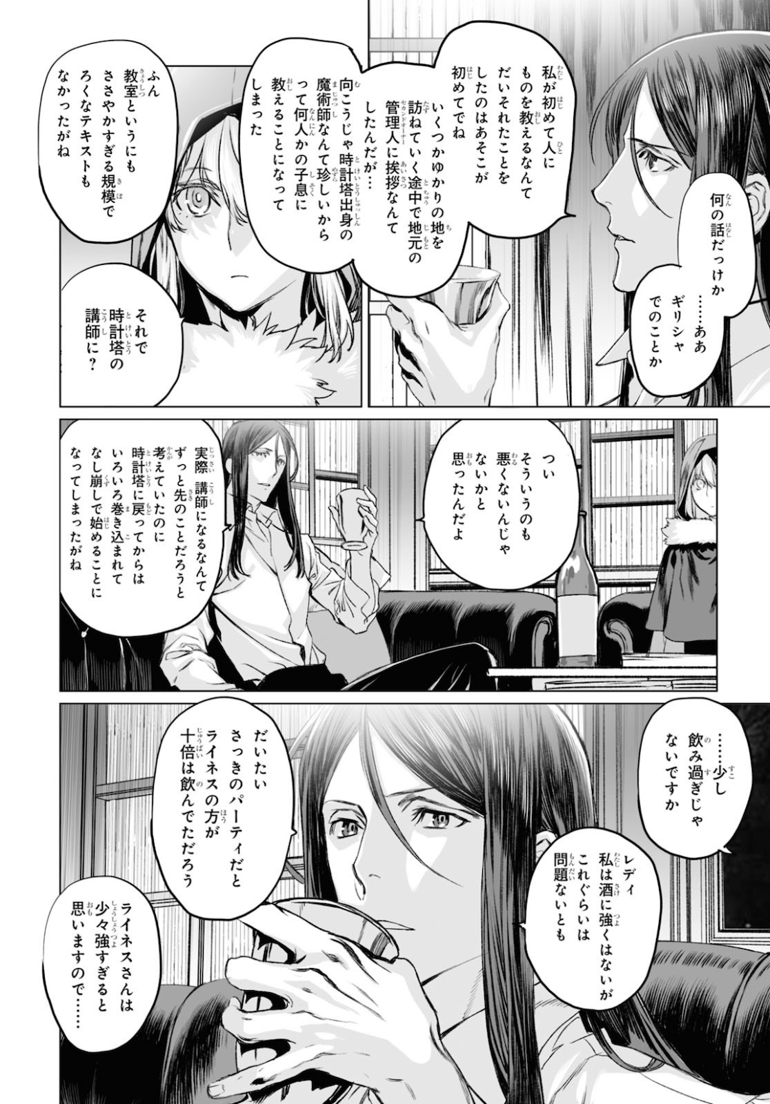 ロード・エルメロイⅡ世の事件簿 第34話 - Page 4