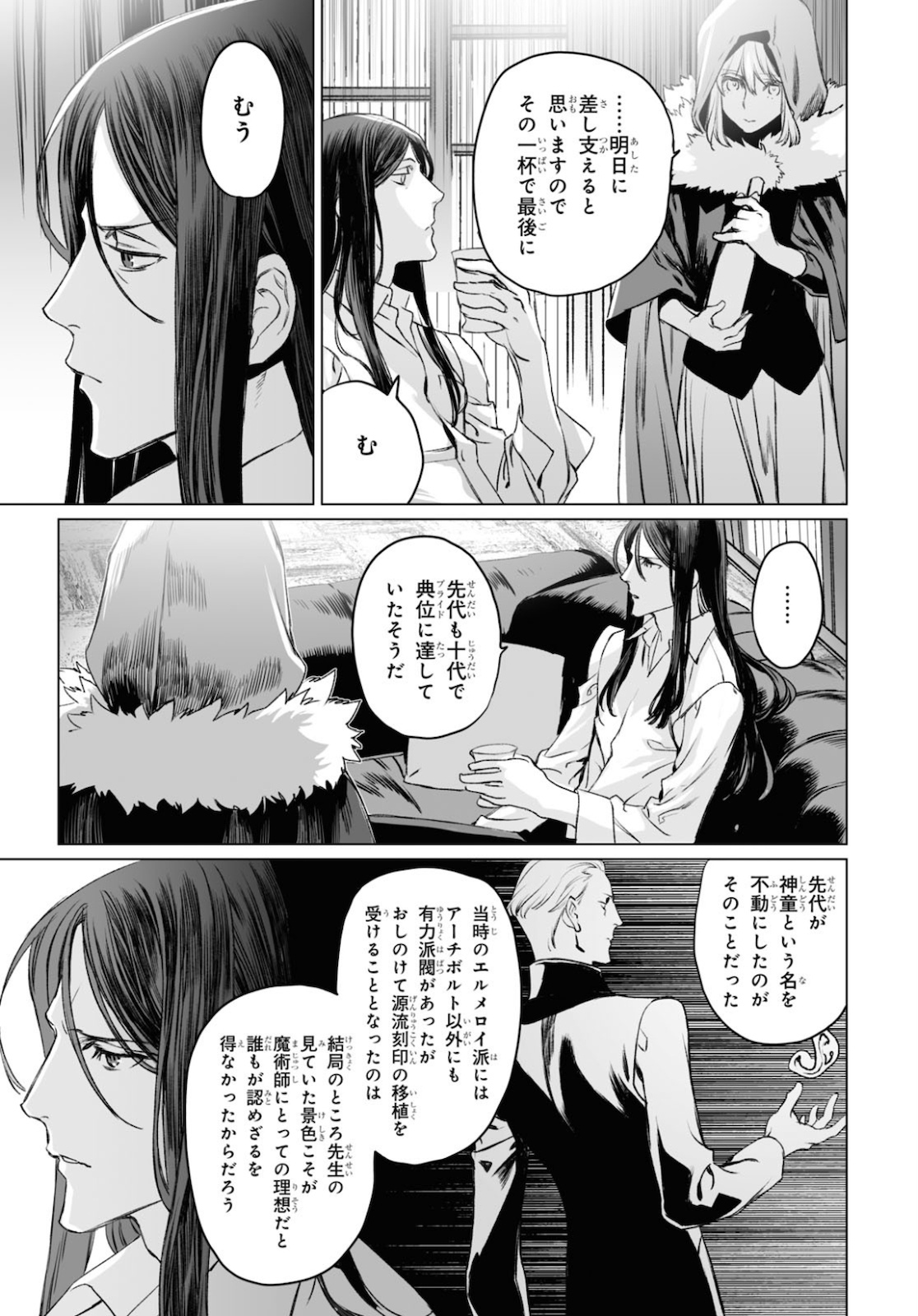 ロード・エルメロイⅡ世の事件簿 第34話 - Page 5