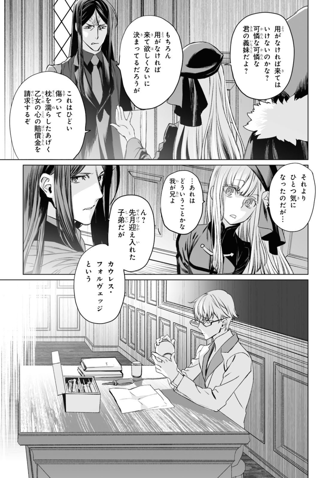 ロード・エルメロイⅡ世の事件簿 第34話 - Page 13