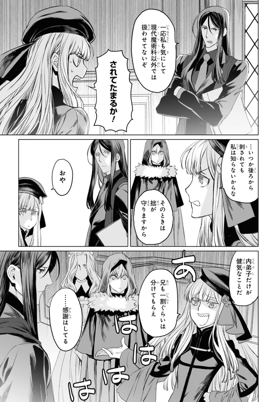 ロード・エルメロイⅡ世の事件簿 第34話 - Page 15