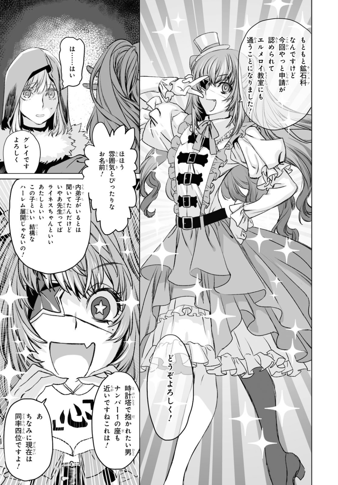 ロード・エルメロイⅡ世の事件簿 第34話 - Page 17