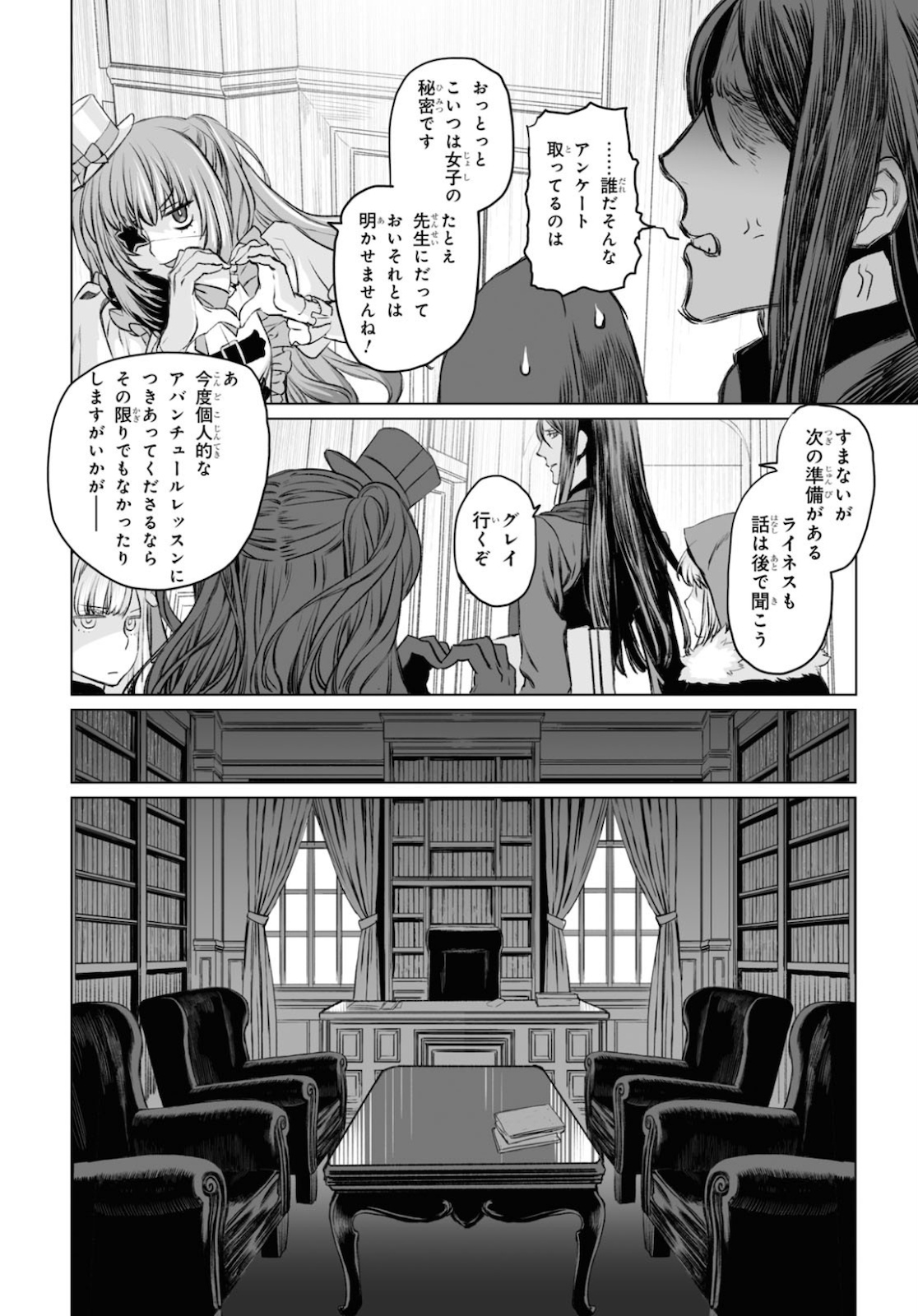 ロード・エルメロイⅡ世の事件簿 第34話 - Page 18