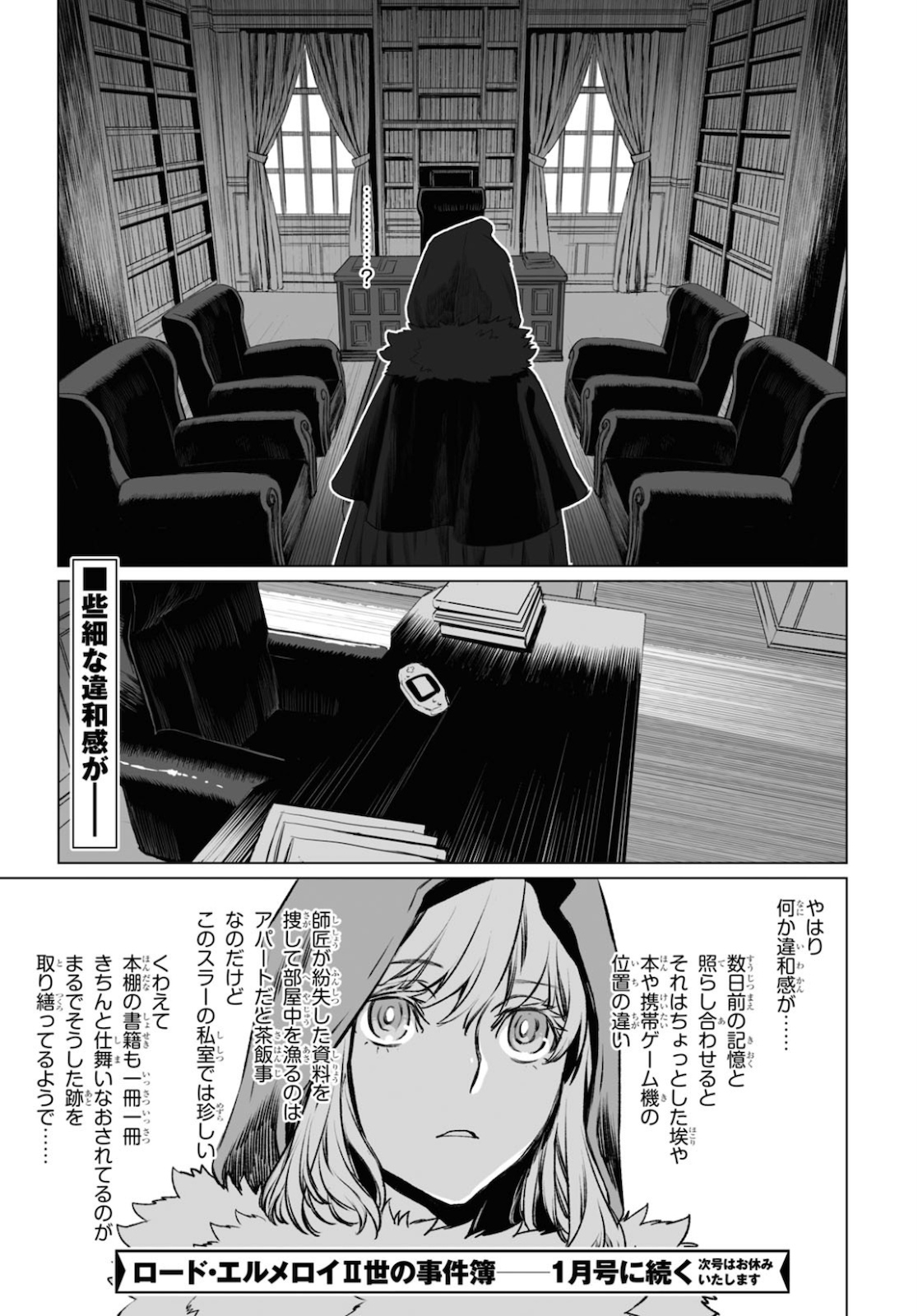 ロード・エルメロイⅡ世の事件簿 第34話 - Page 19