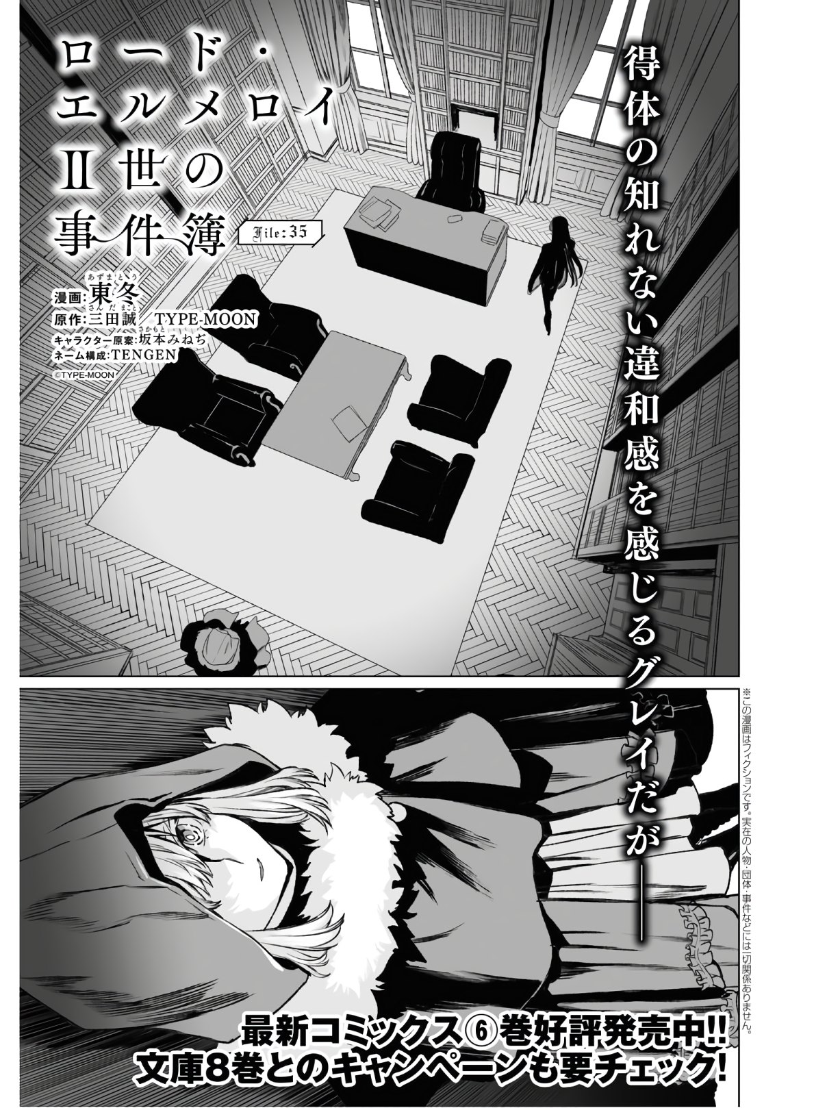 ロード・エルメロイⅡ世の事件簿 第35話 - Page 1