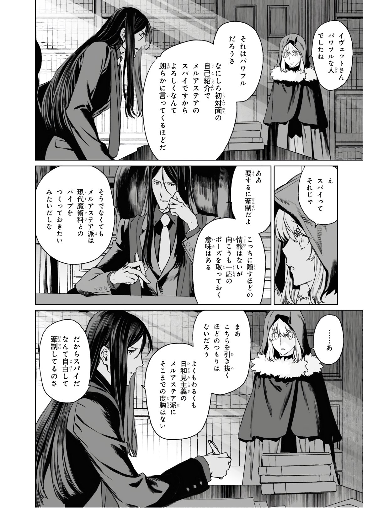 ロード・エルメロイⅡ世の事件簿 第35話 - Page 2