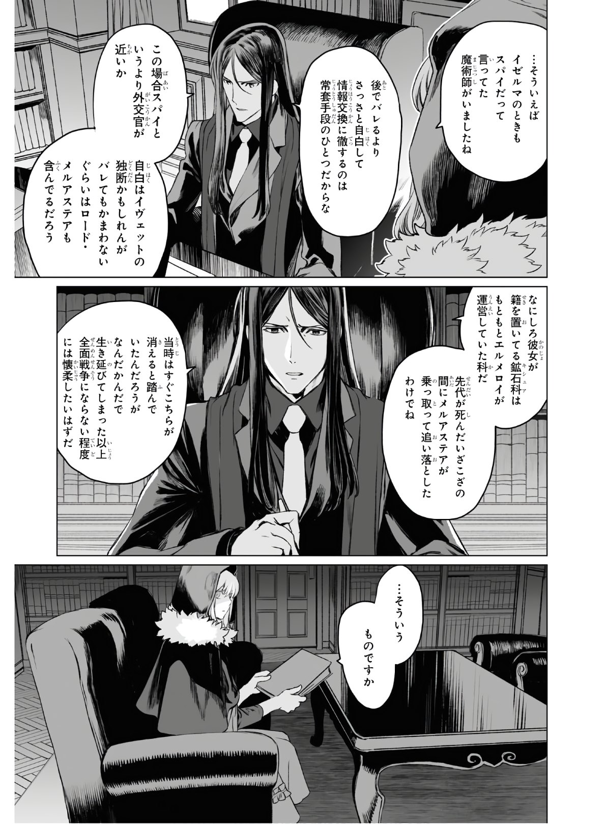 ロード・エルメロイⅡ世の事件簿 第35話 - Page 3