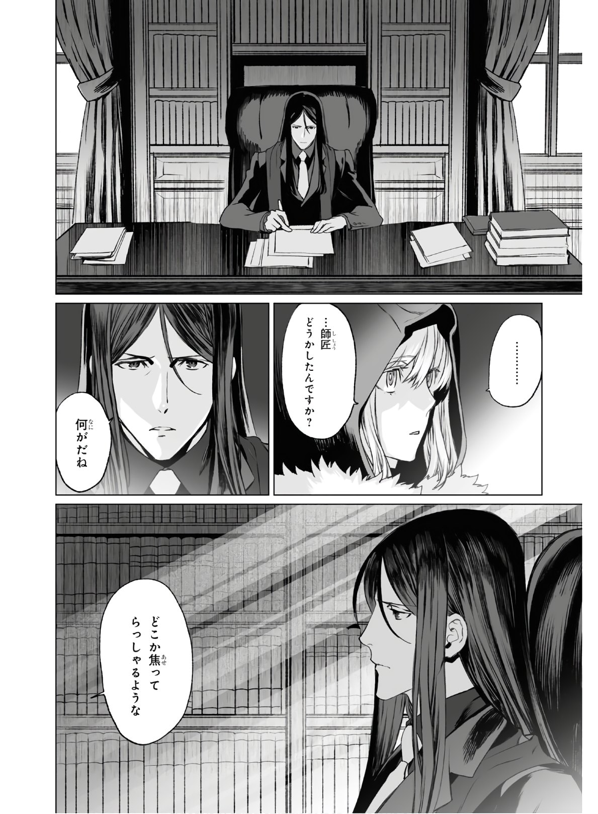 ロード・エルメロイⅡ世の事件簿 第35話 - Page 4