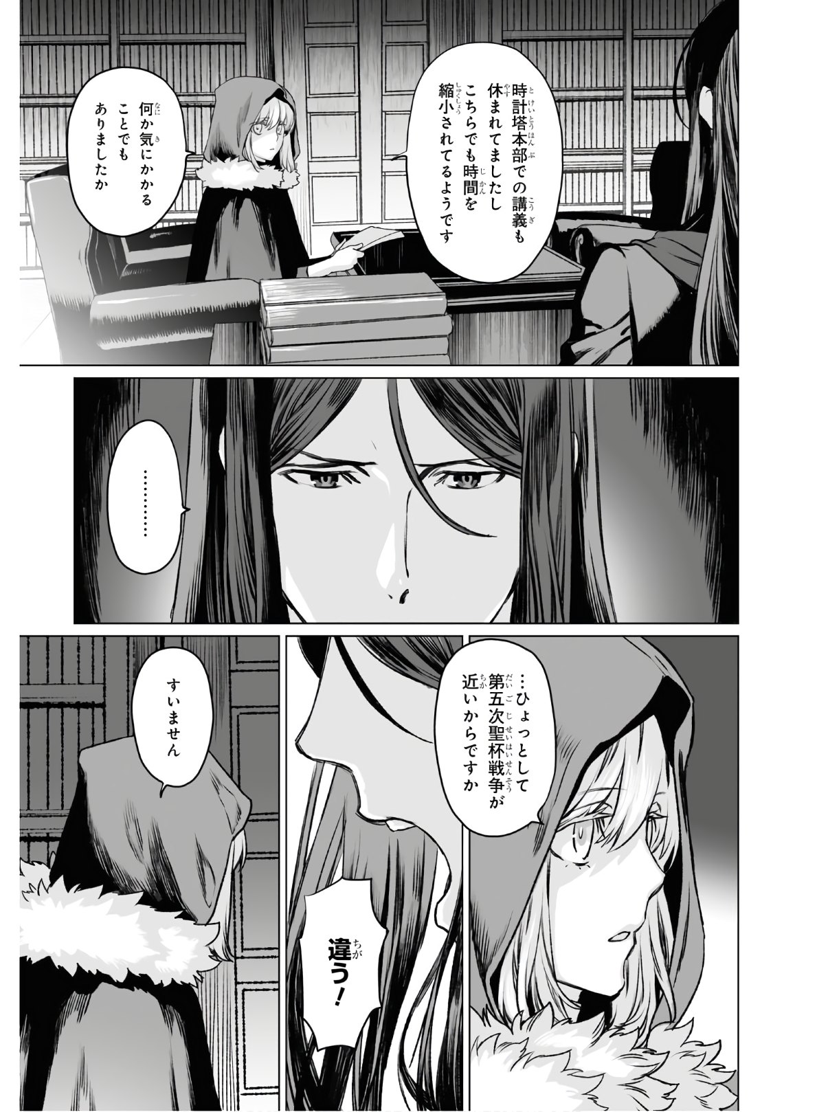 ロード・エルメロイⅡ世の事件簿 第35話 - Page 5