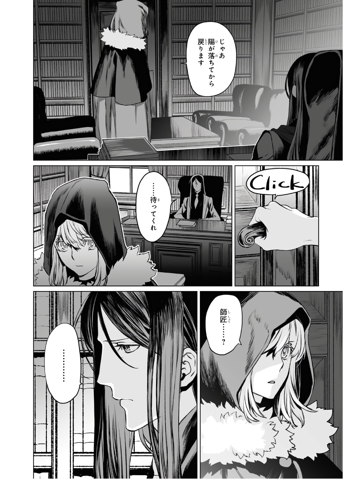 ロード・エルメロイⅡ世の事件簿 第35話 - Page 6