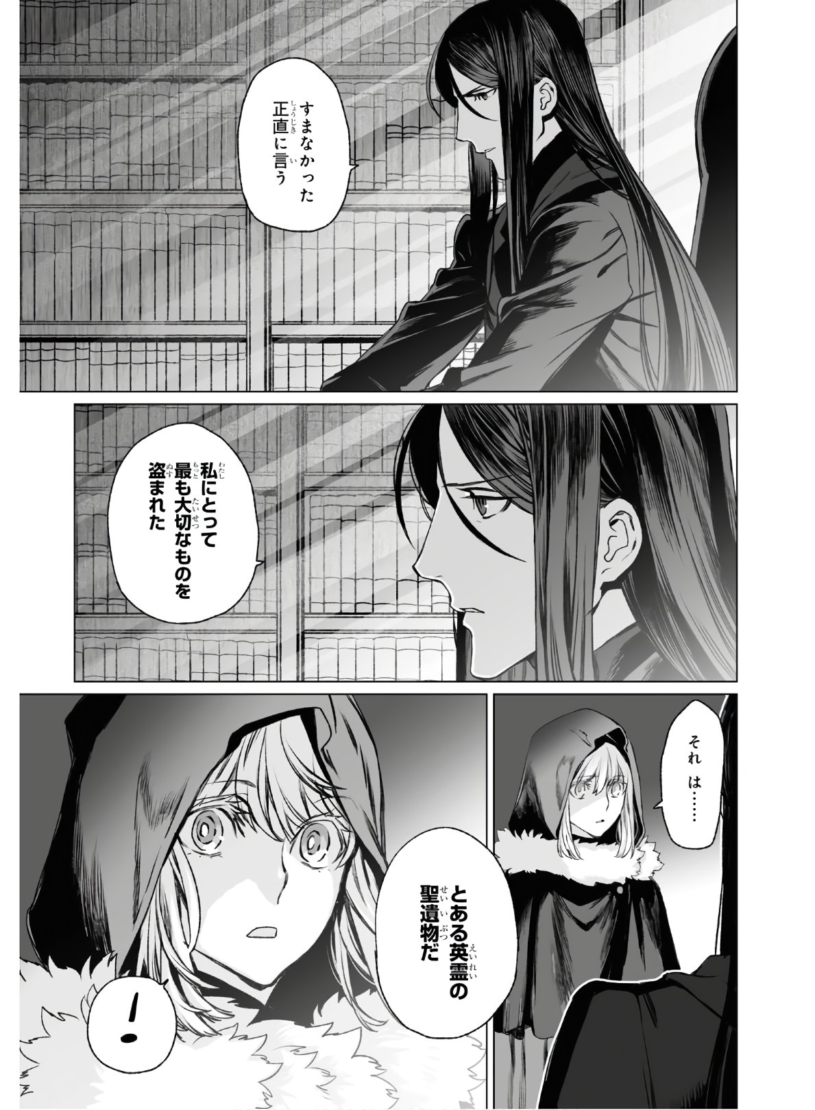 ロード・エルメロイⅡ世の事件簿 第35話 - Page 7