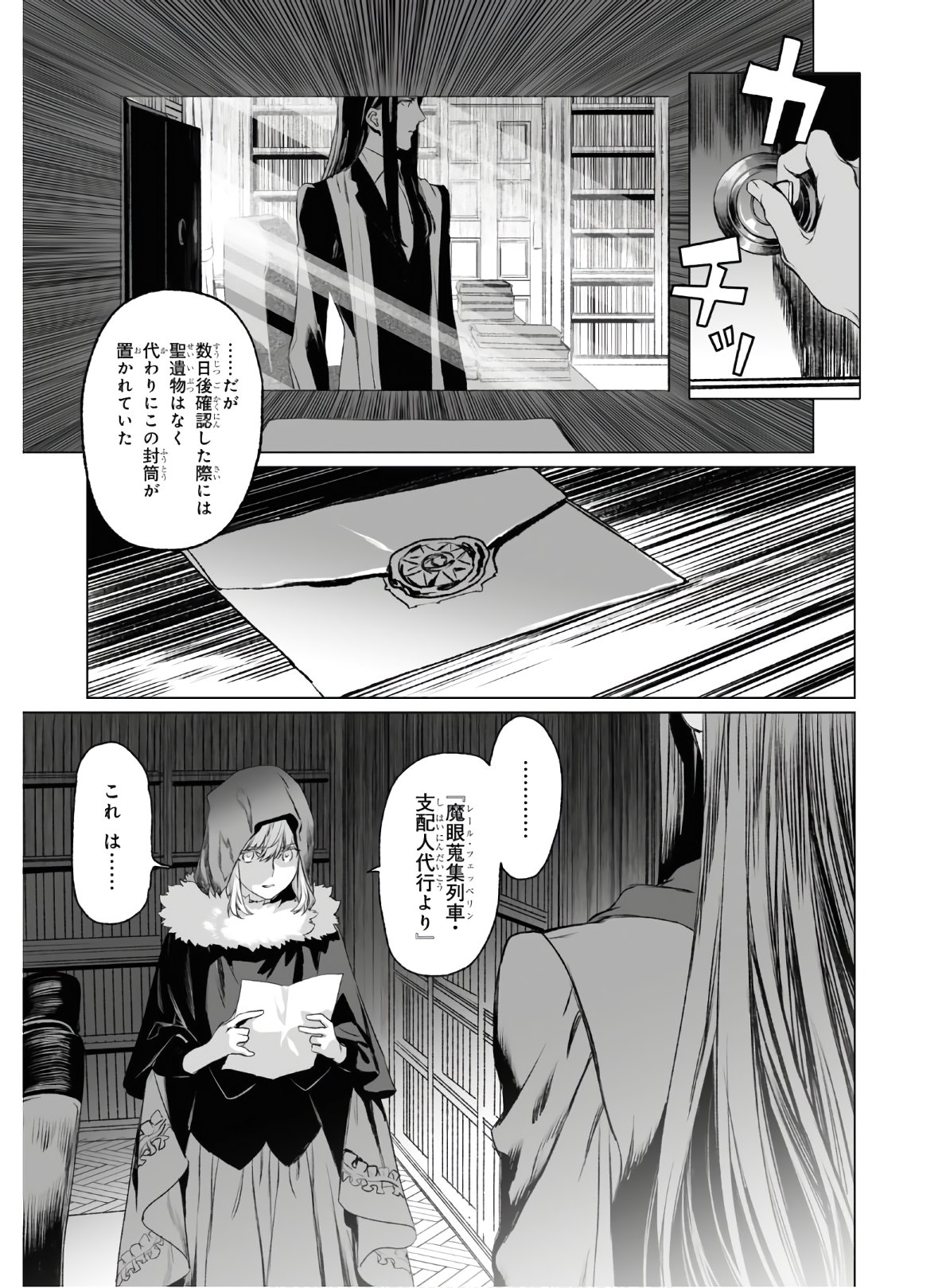 ロード・エルメロイⅡ世の事件簿 第35話 - Page 9