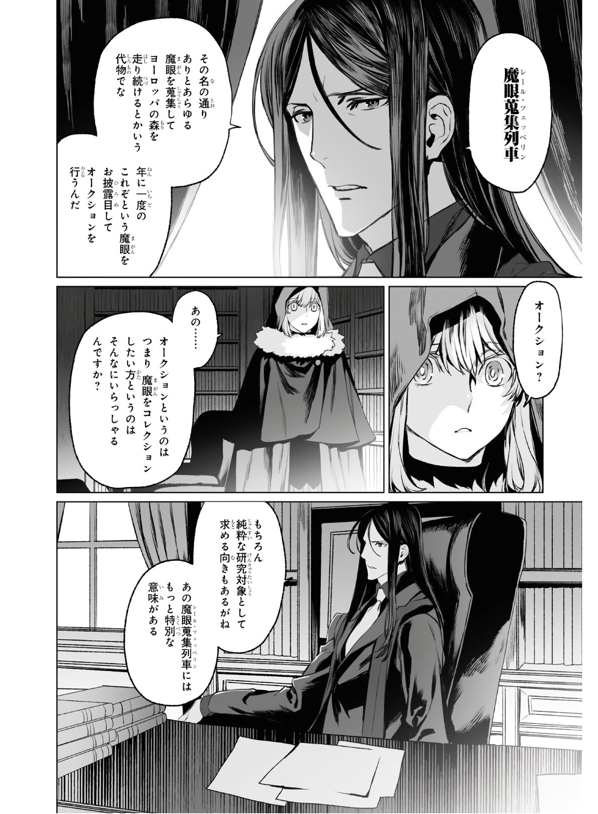 ロード・エルメロイⅡ世の事件簿 第35話 - Page 10