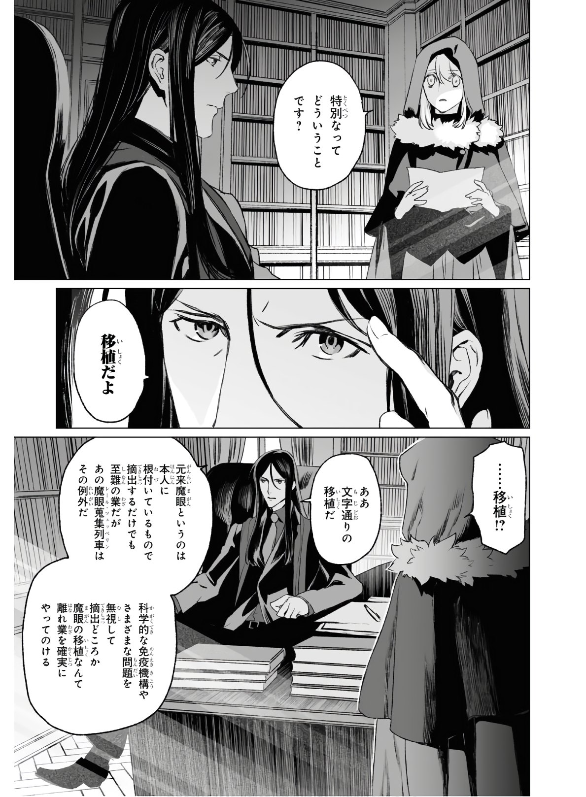 ロード・エルメロイⅡ世の事件簿 第35話 - Page 11