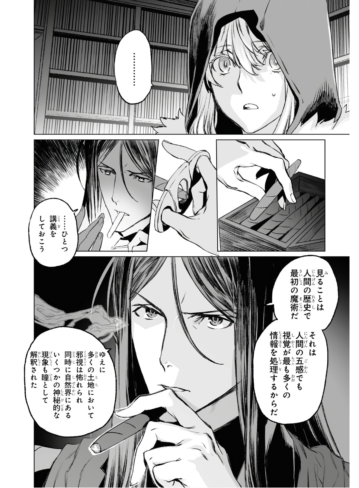 ロード・エルメロイⅡ世の事件簿 第35話 - Page 12