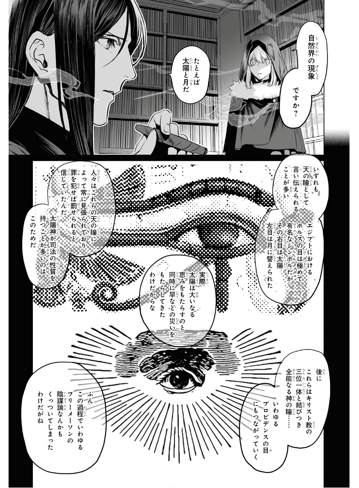 ロード・エルメロイⅡ世の事件簿 第35話 - Page 13