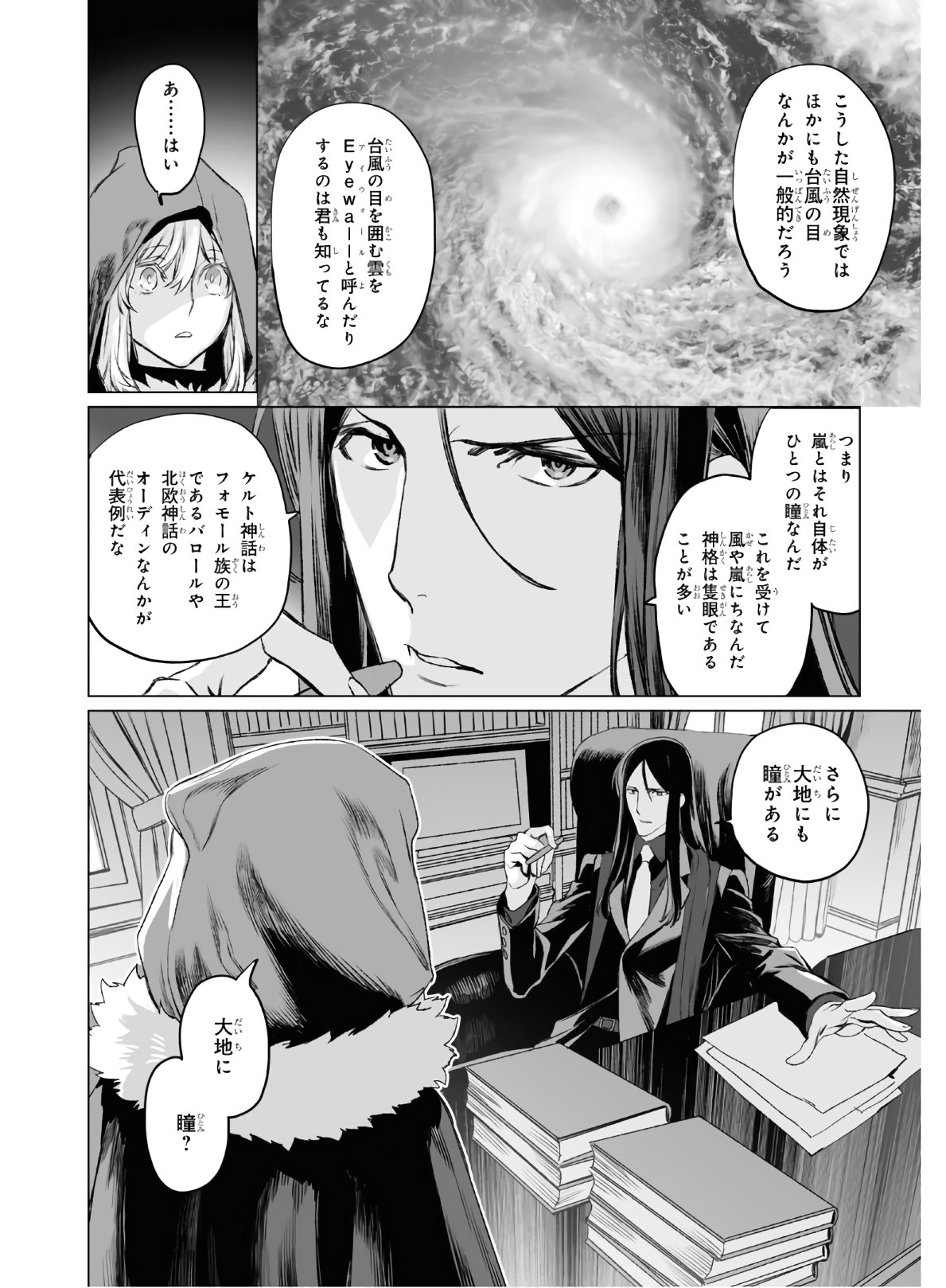 ロード・エルメロイⅡ世の事件簿 第35話 - Page 14