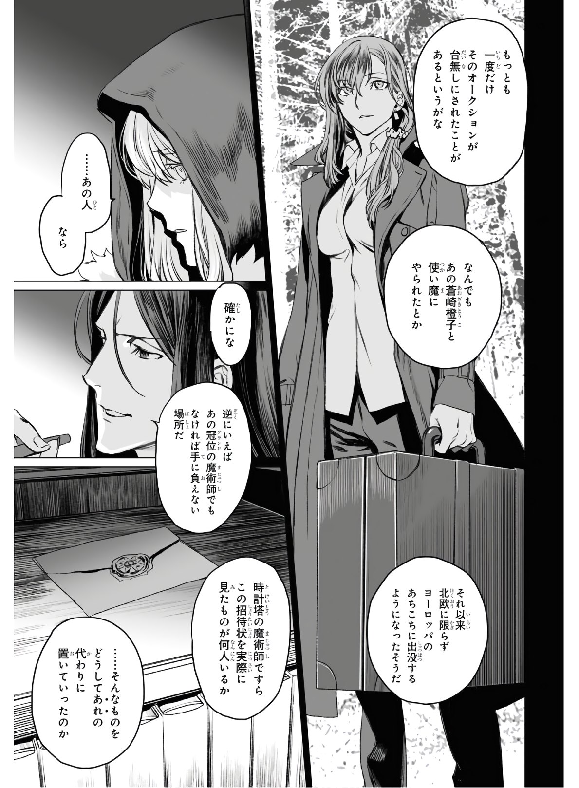 ロード・エルメロイⅡ世の事件簿 第35話 - Page 17