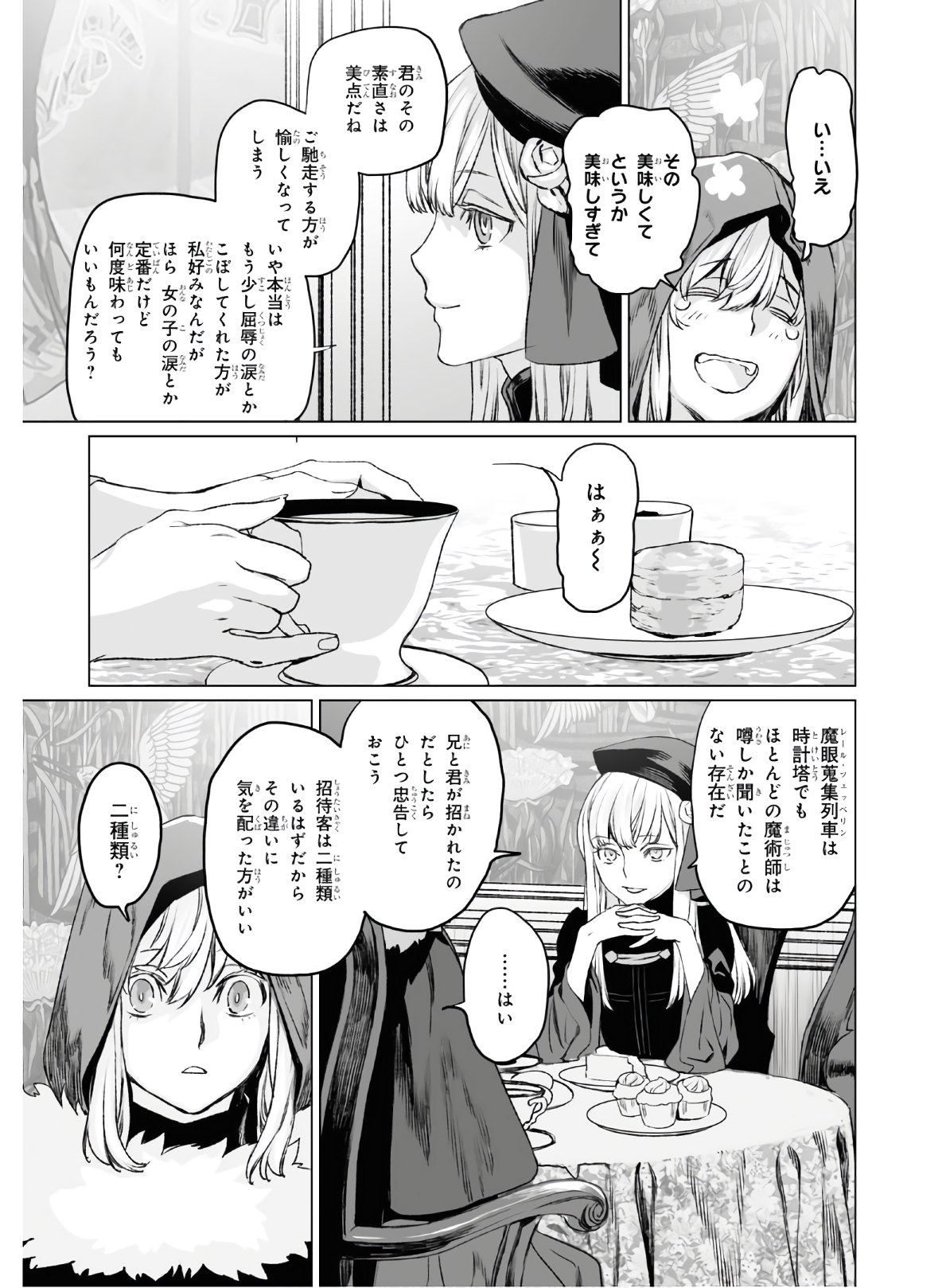 ロード・エルメロイⅡ世の事件簿 第35話 - Page 21