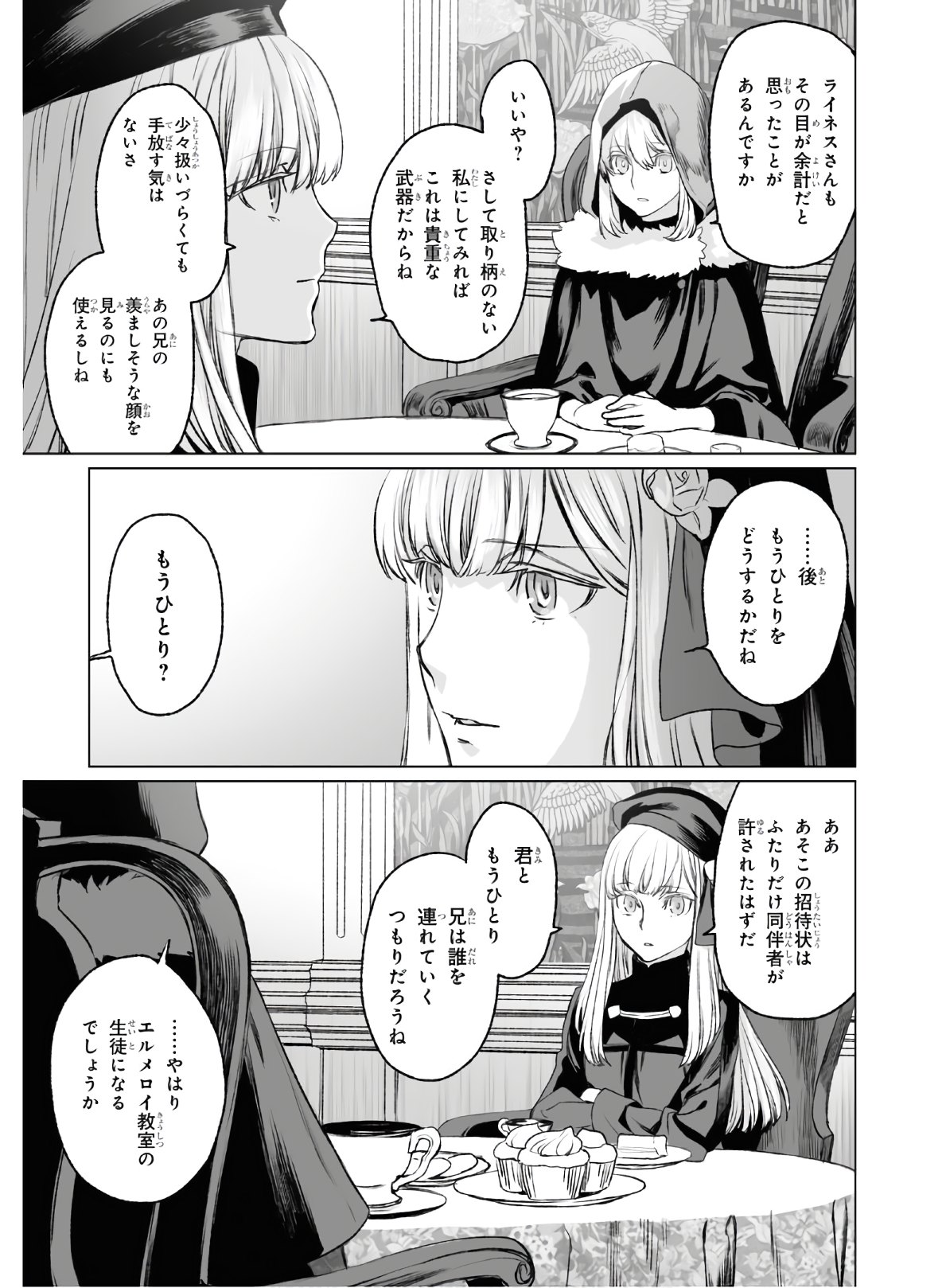 ロード・エルメロイⅡ世の事件簿 第35話 - Page 23