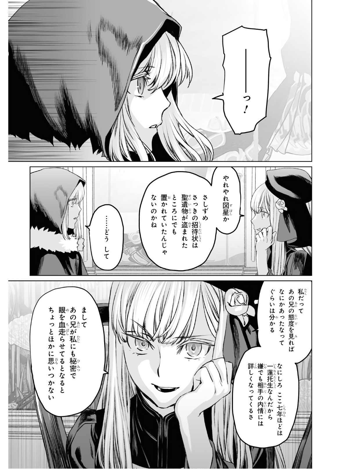 ロード・エルメロイⅡ世の事件簿 第35話 - Page 25