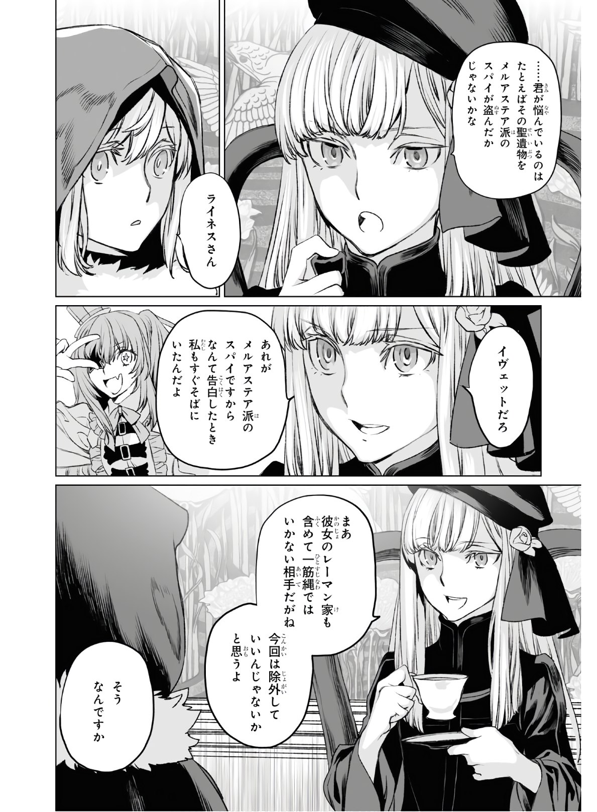 ロード・エルメロイⅡ世の事件簿 第35話 - Page 26