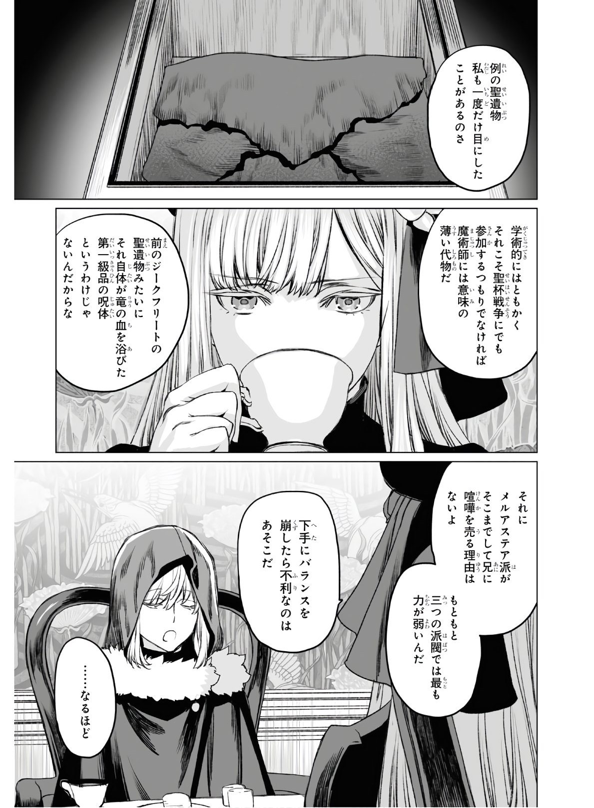 ロード・エルメロイⅡ世の事件簿 第35話 - Page 27